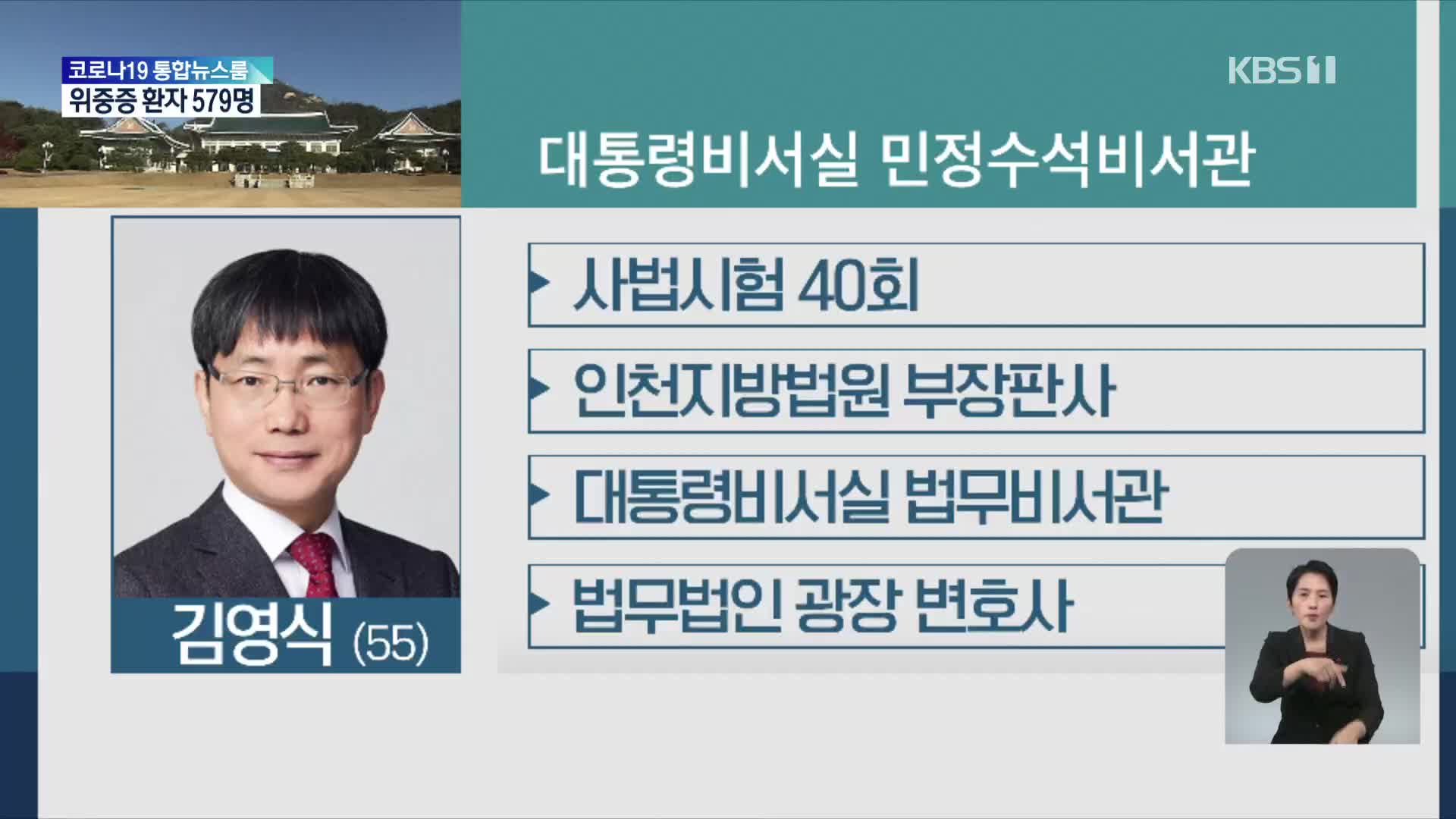 문 대통령, 청와대 민정수석에 김영식 전 법무비서관 내정