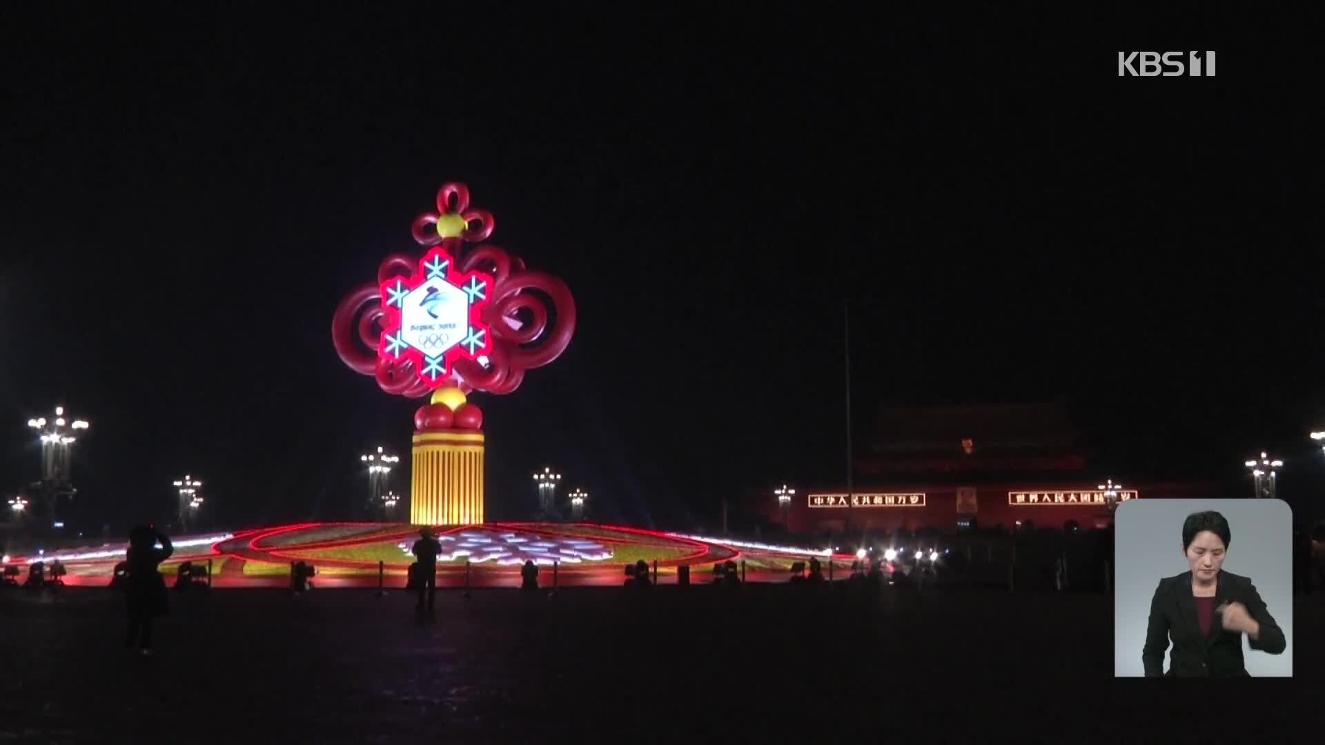 G-9, 베이징 연일 코로나에 성화봉송·개막식 축소