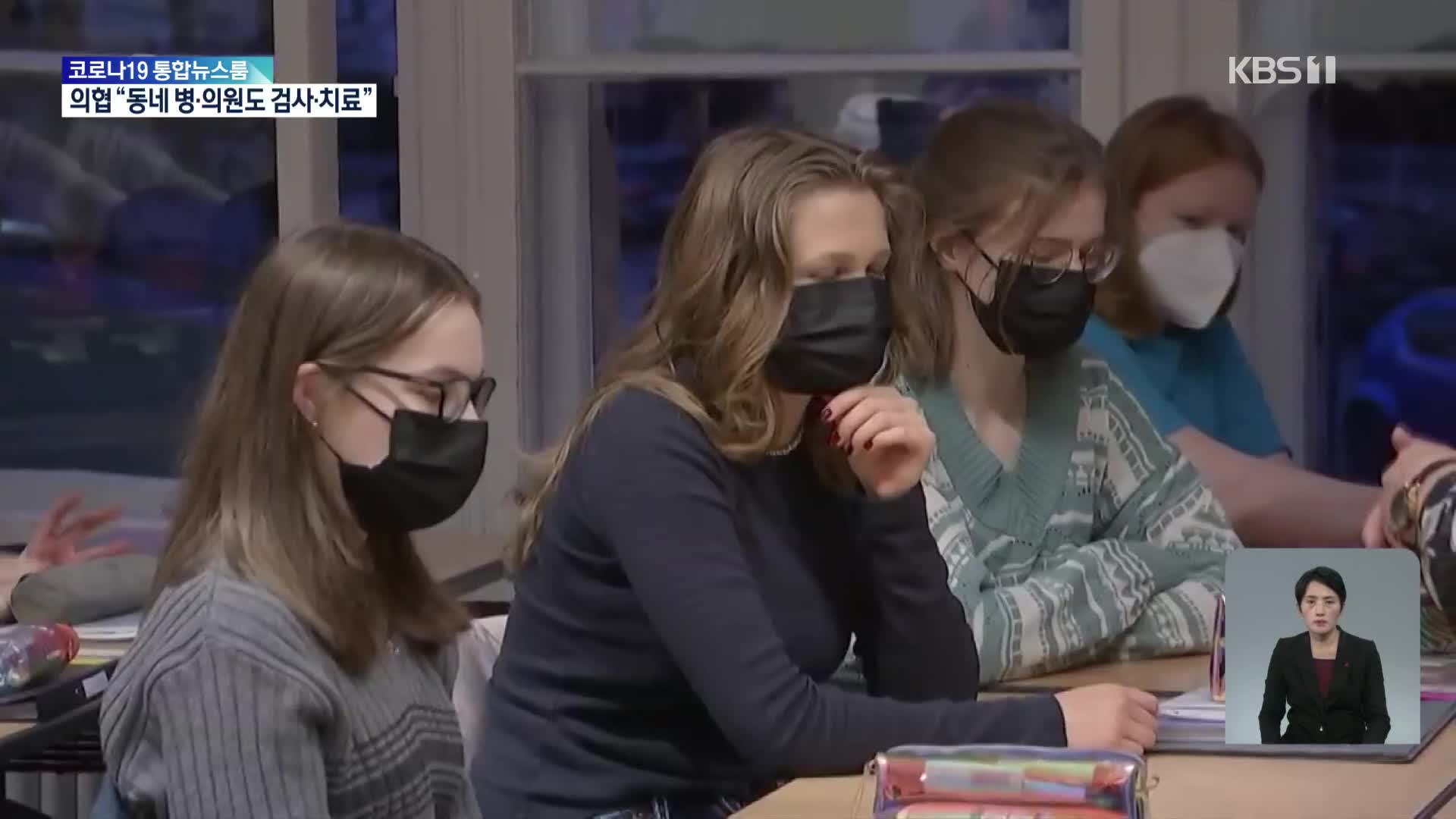 독일 학생들, 대면 수업 두려워해