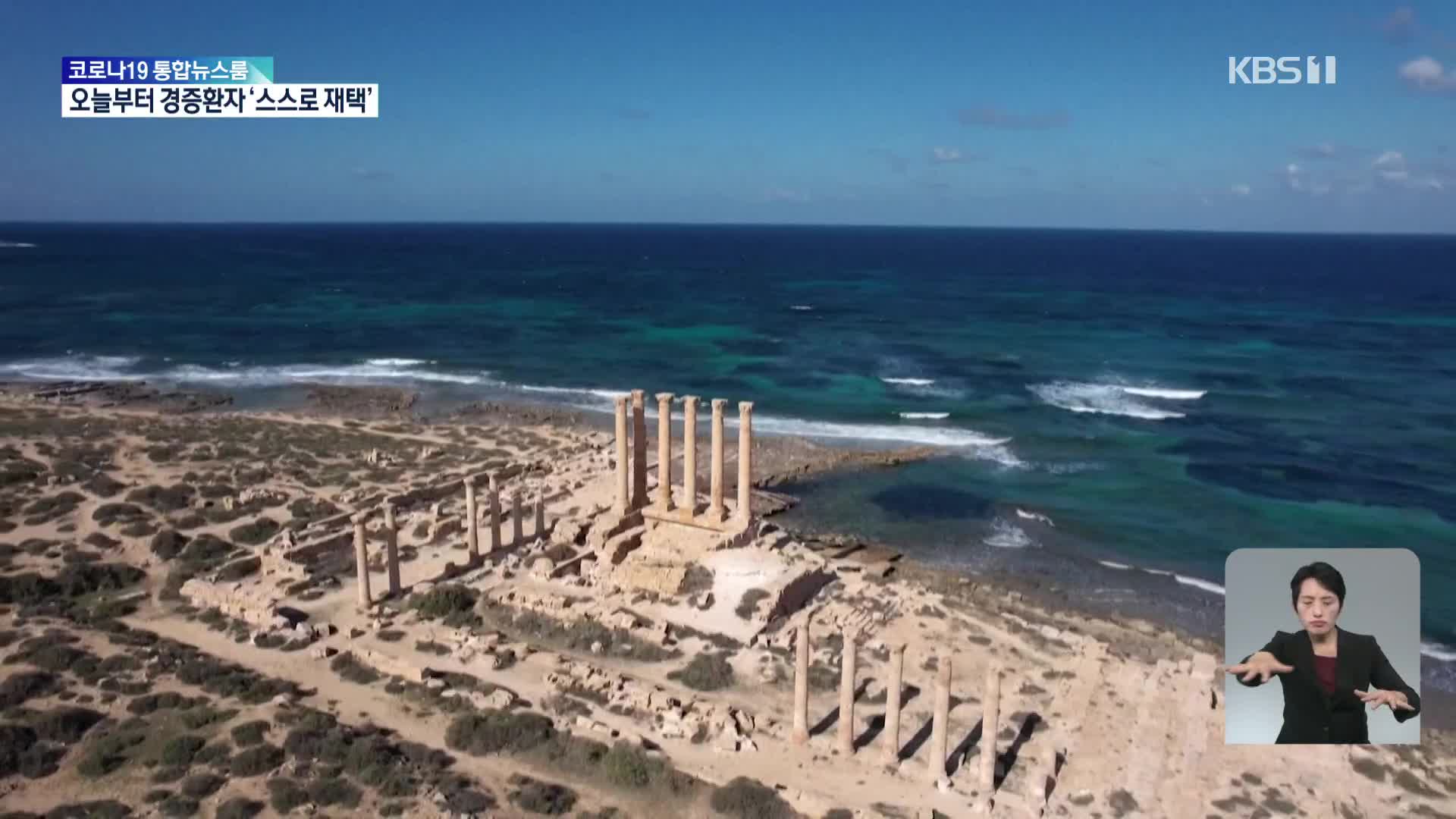 리비아, 사브라타 로마 시대 유적지 사라질 위기