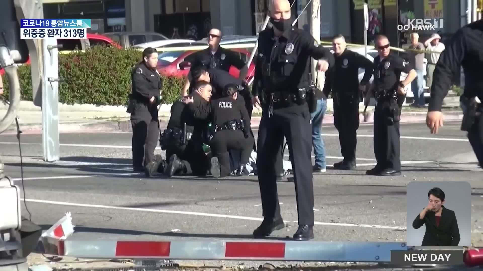 미국, 열차 선로에서 조종사 구한 LA 경찰관