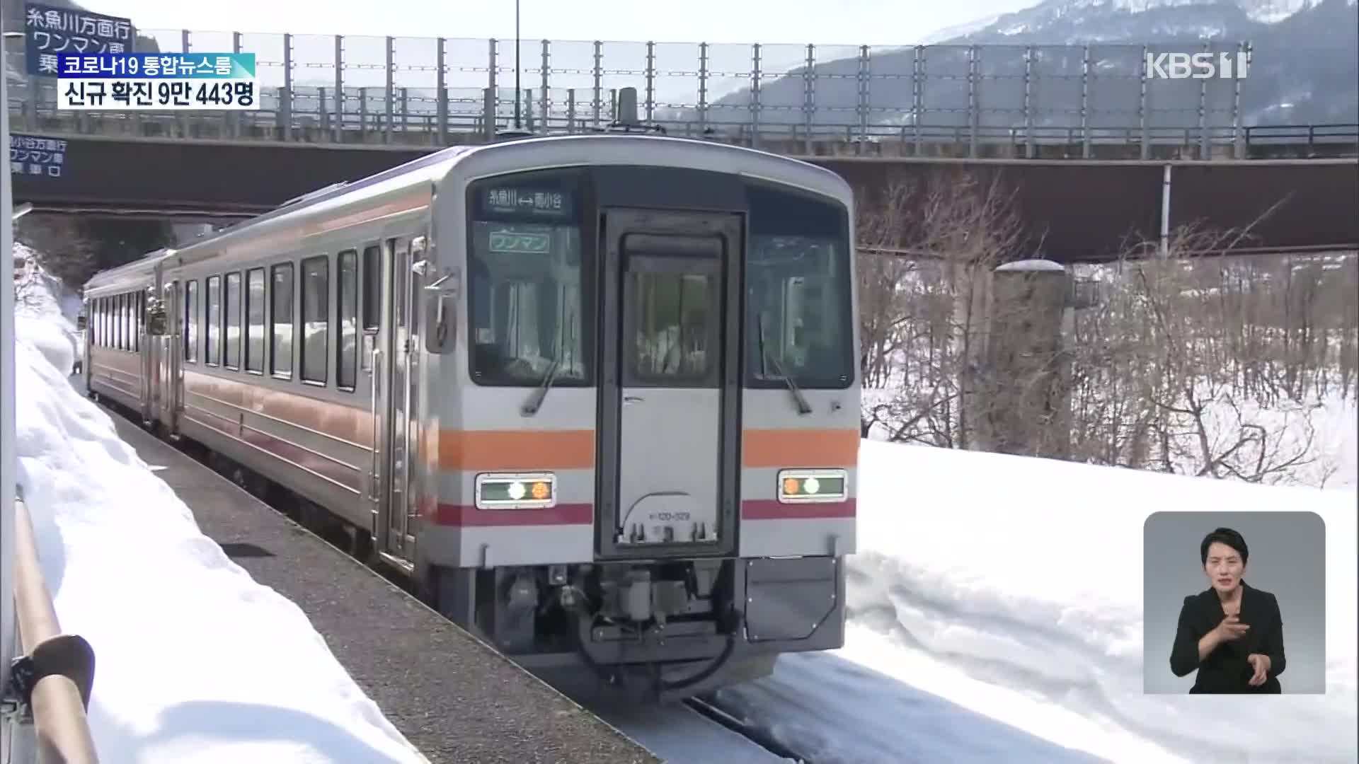 일본 지방철도, 인구감소 등으로 57% 선로 폐지 수준