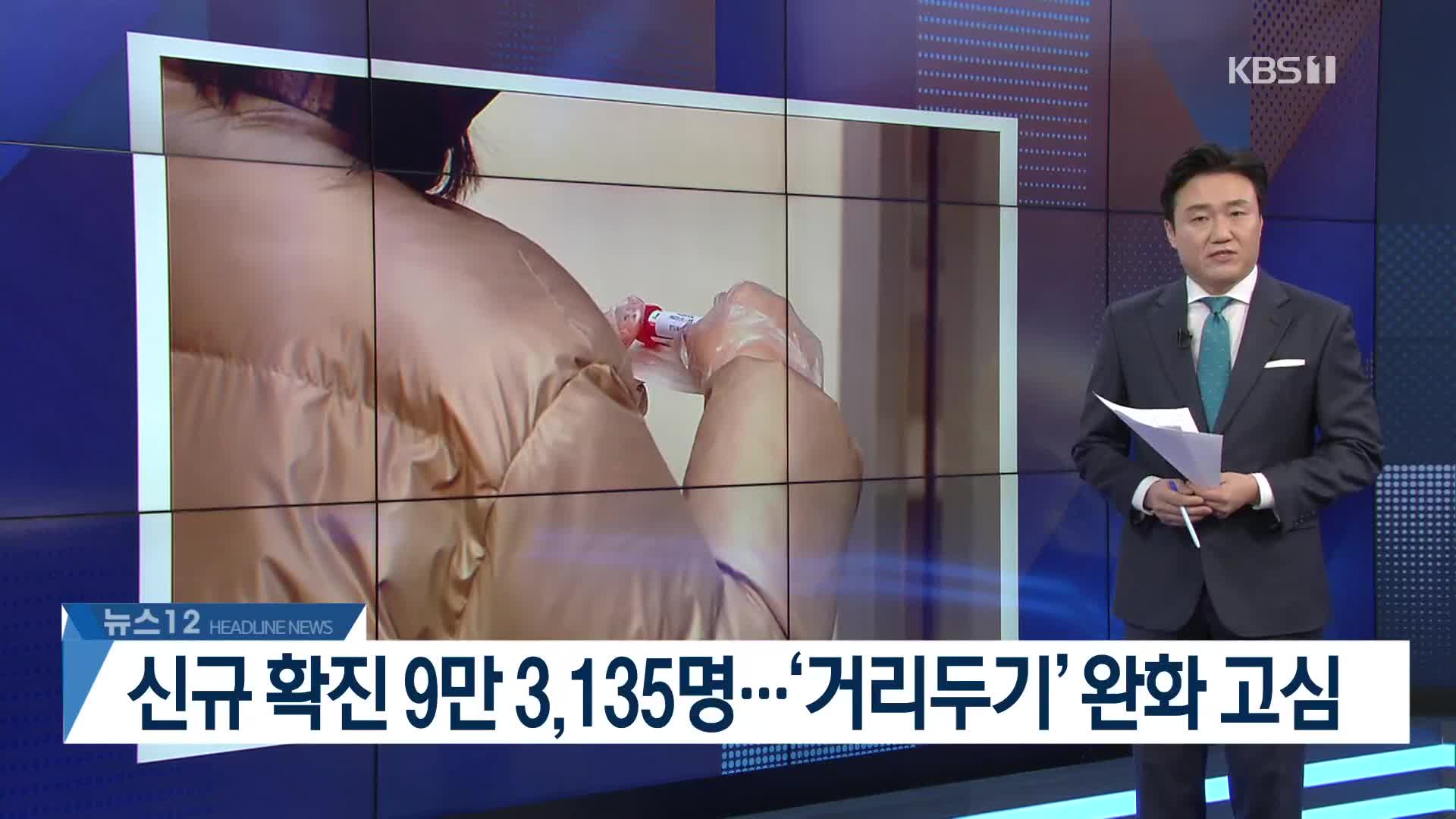 [뉴스12 헤드라인]