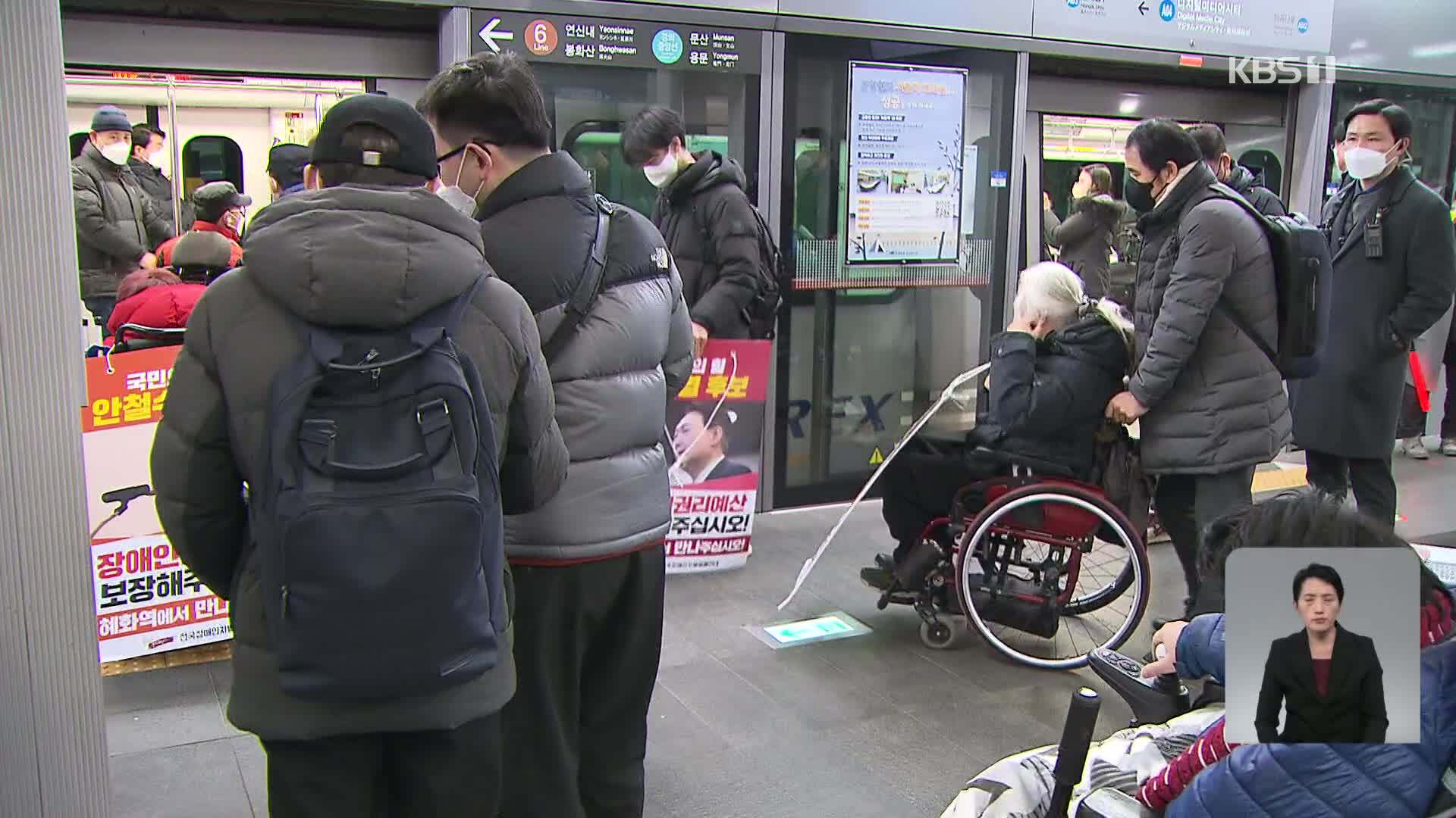 장애인단체 지하철 시위 중단…“예산 확보 약속해 달라”