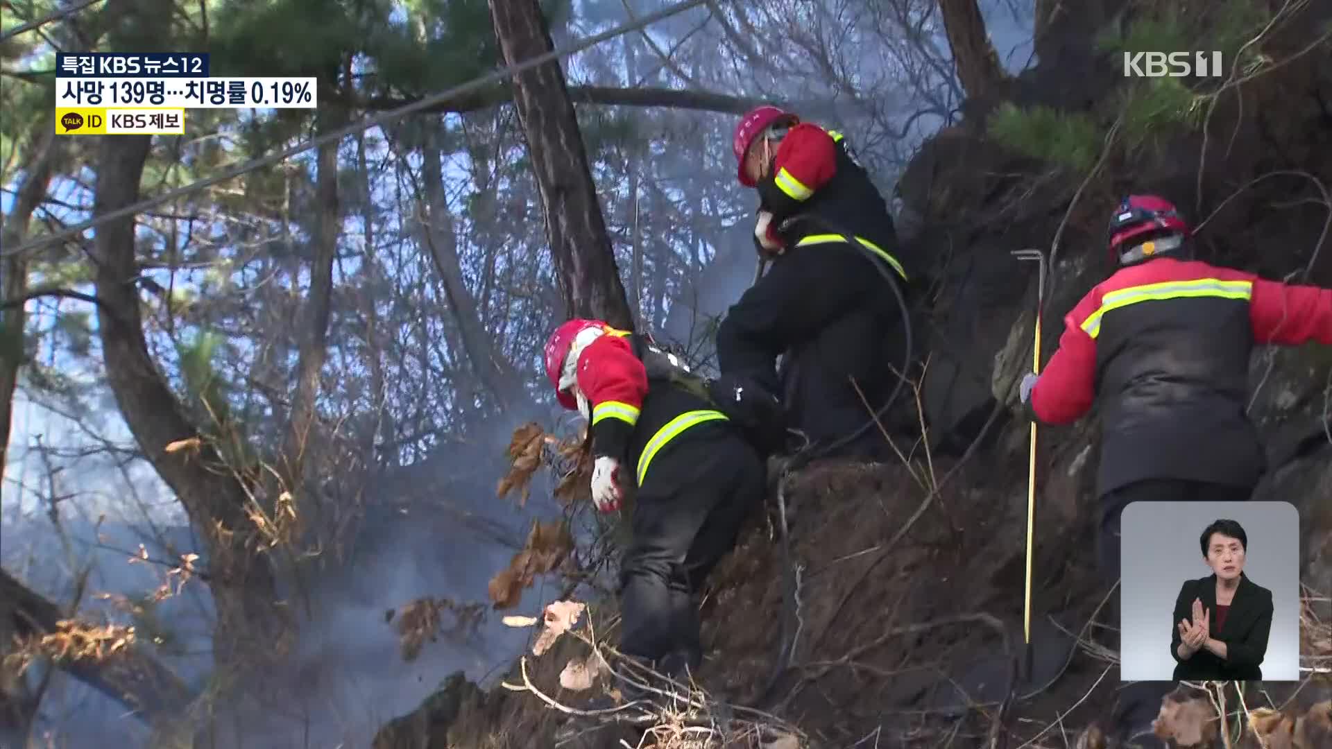 [특보] 이 시각 산림청 상황실(정철호 대변인)