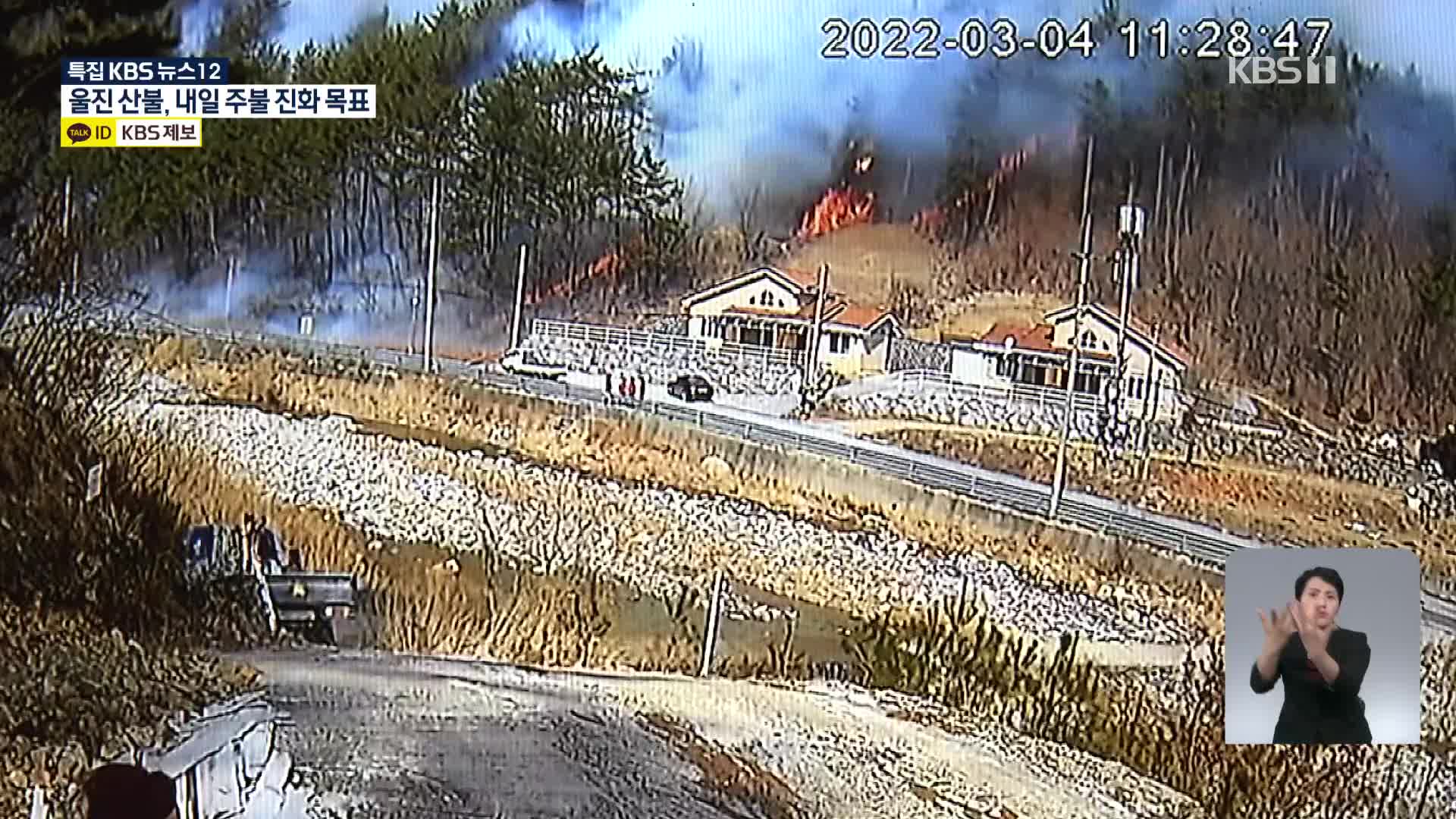 [특보] 산불 최초 발화 지점 가보니…산림당국 공식 조사 돌입