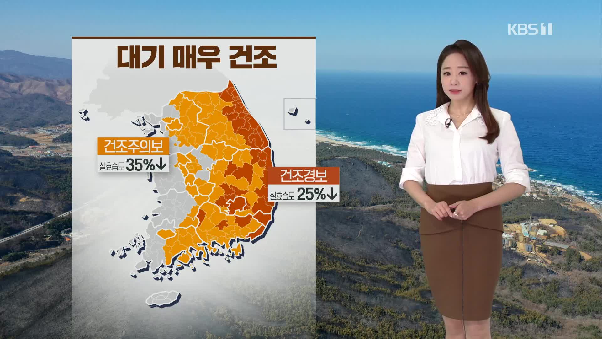 [오후날씨 꿀팁] 포근한 오후…내일, 맑고 일교차 커요