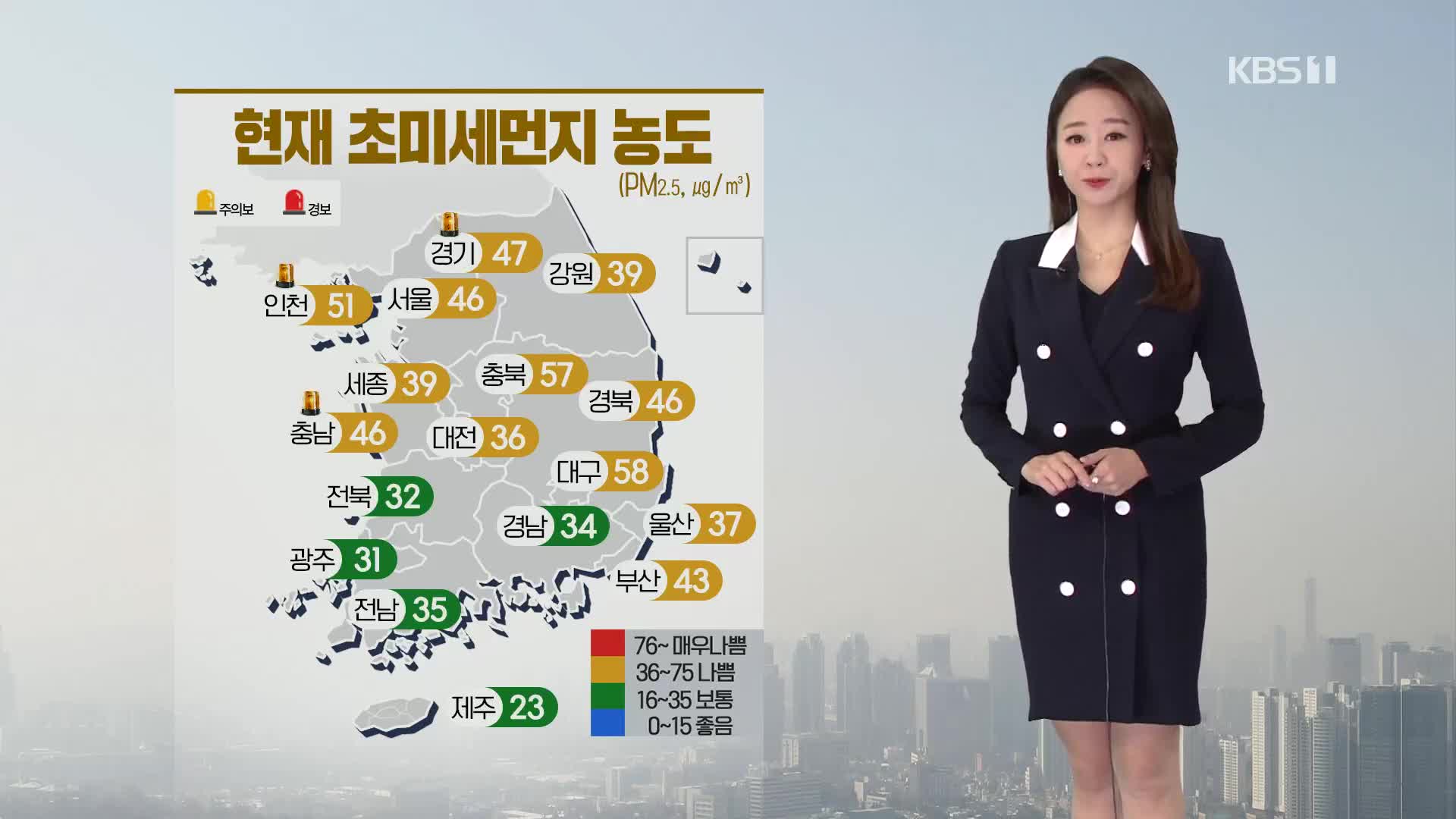 [오후날씨 꿀팁] 미세먼지 농도 ‘나쁨’…건조한 날씨 계속