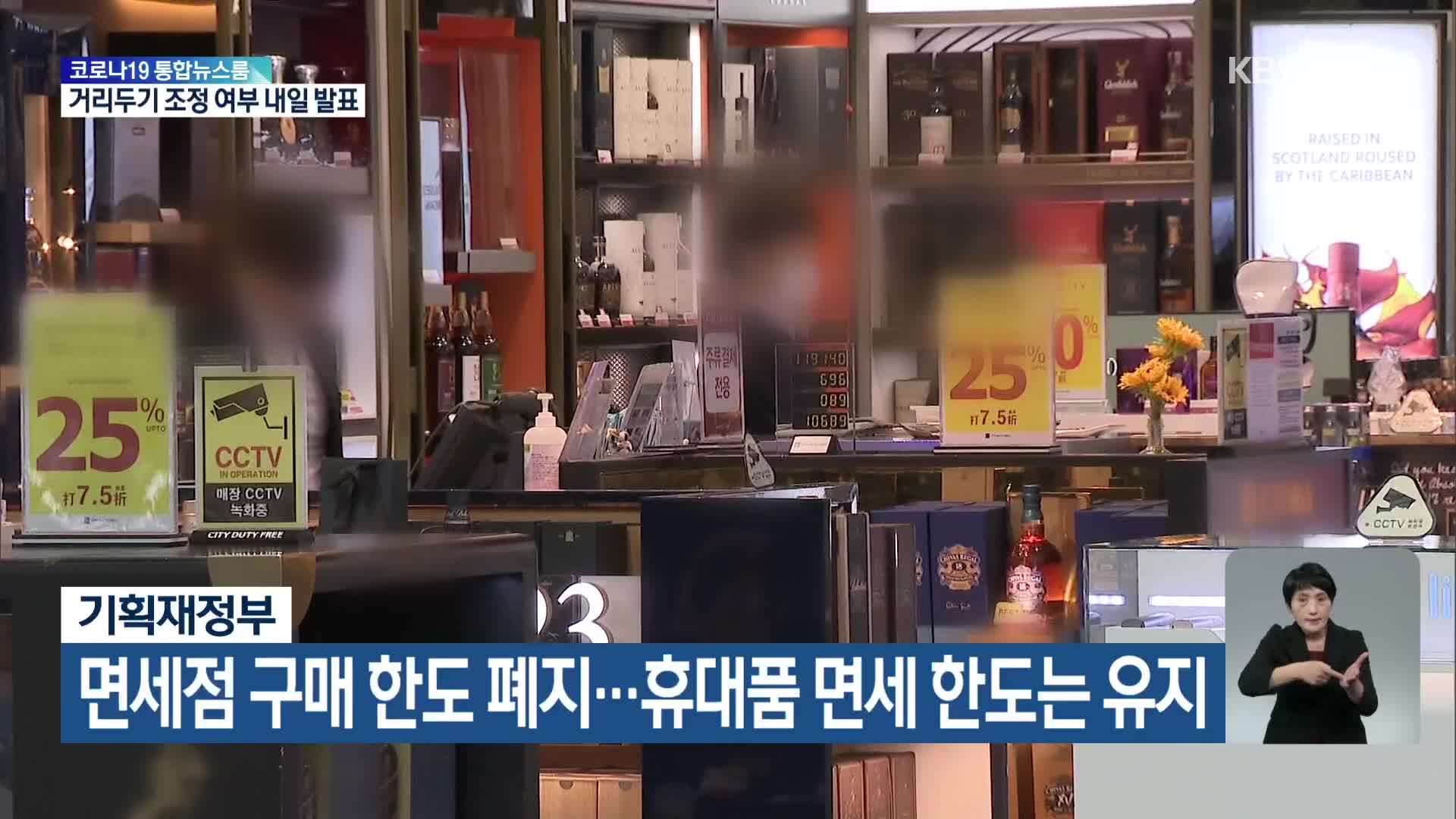 기획재정부, 면세점 구매 한도 폐지…휴대품 면세 한도는 유지