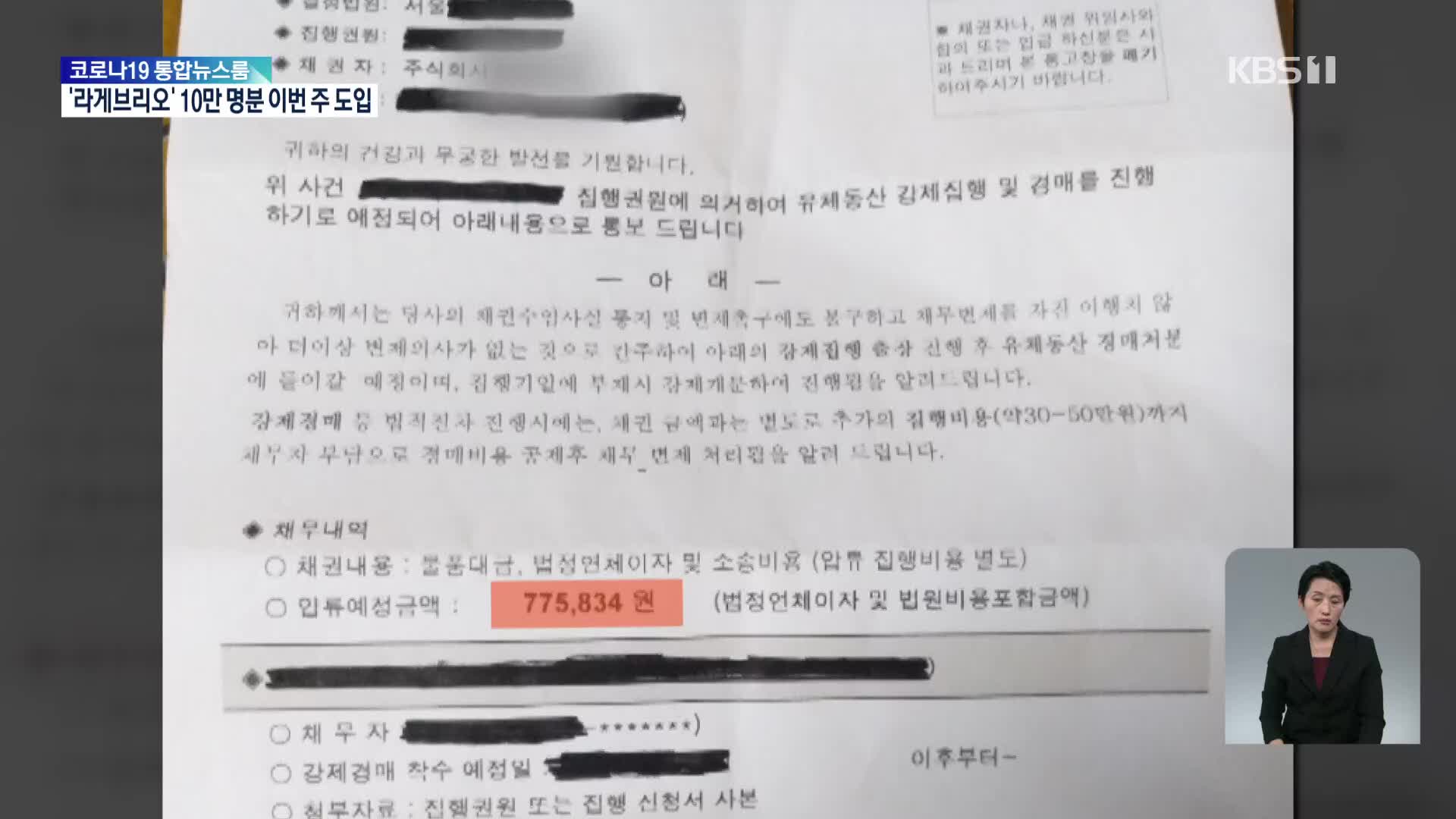 "20년 전 학습지 대금 지금 달라고?"…도 넘은 채권 추심