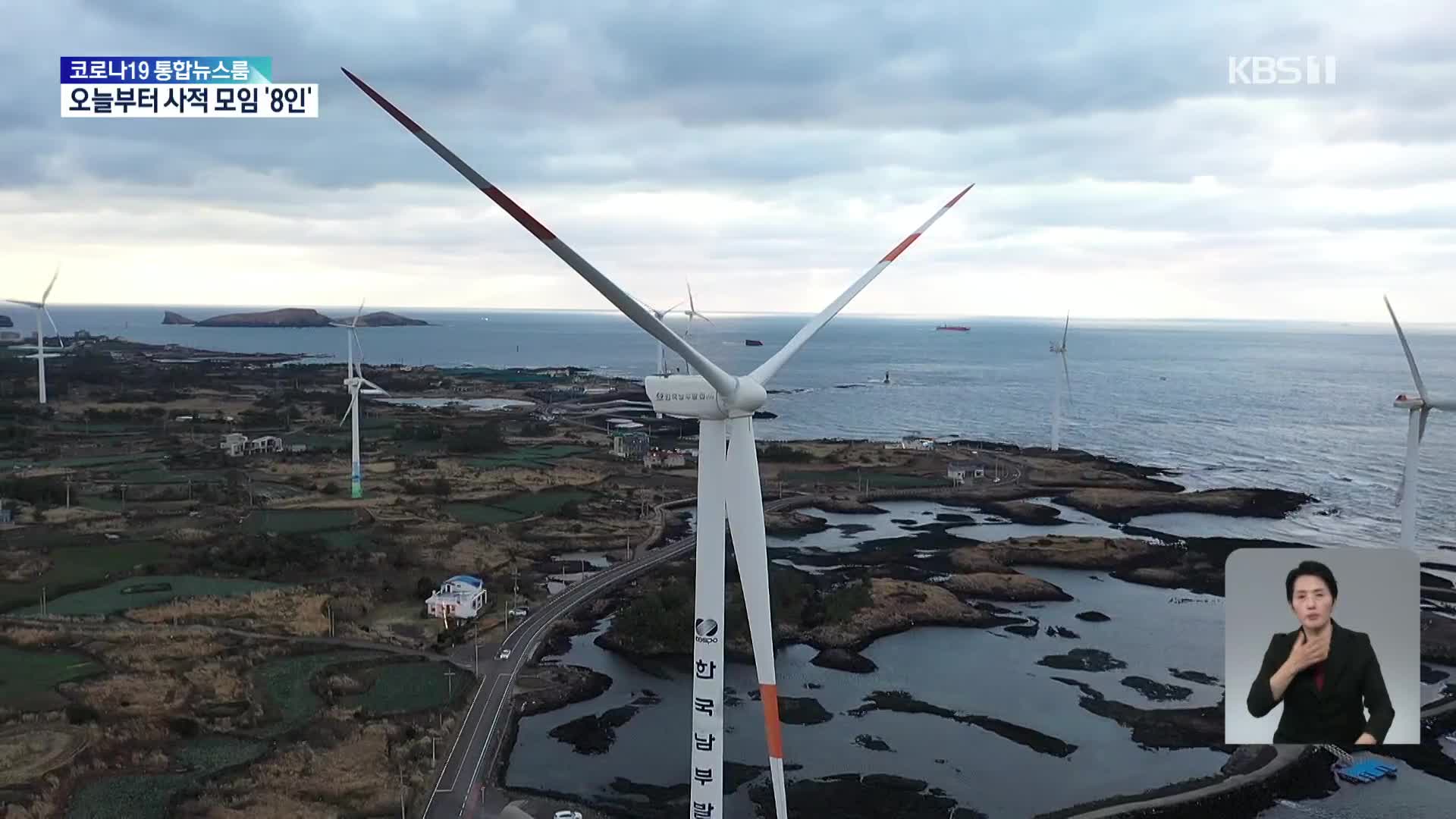 ‘탄소 없는 섬, 제주’ 10년 성적표는?