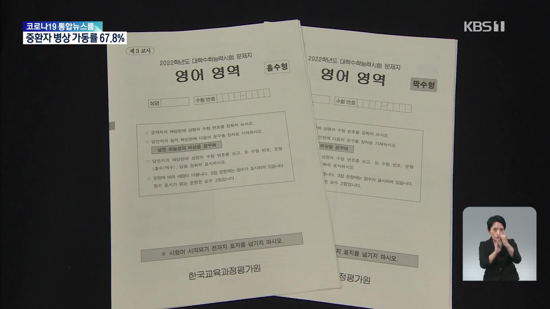“수능 출제 오류 개선안 적용”…2023학년도 수능 기본계획 발표