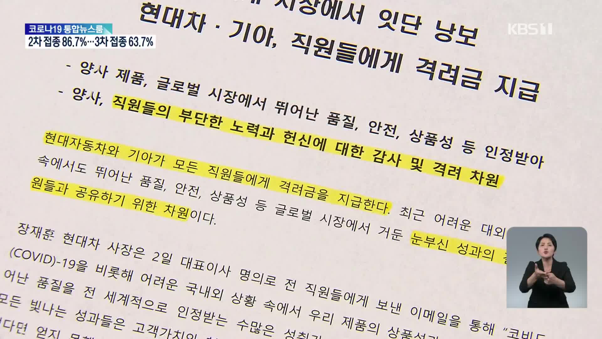 “전 직원과 성과 공유한다”더니…격려급 선별 지급 논란