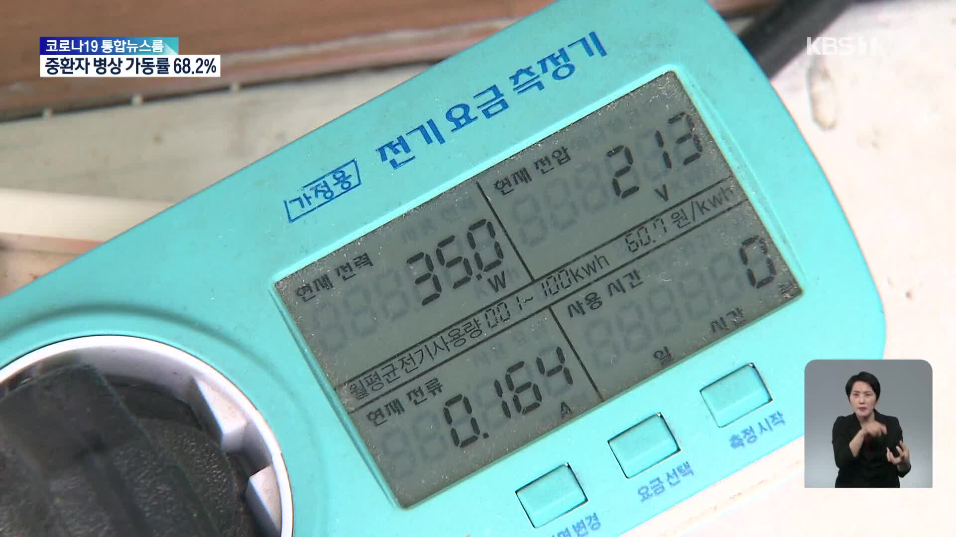 한전, 전기요금 적용 2분기 연료비 조정단가 동결