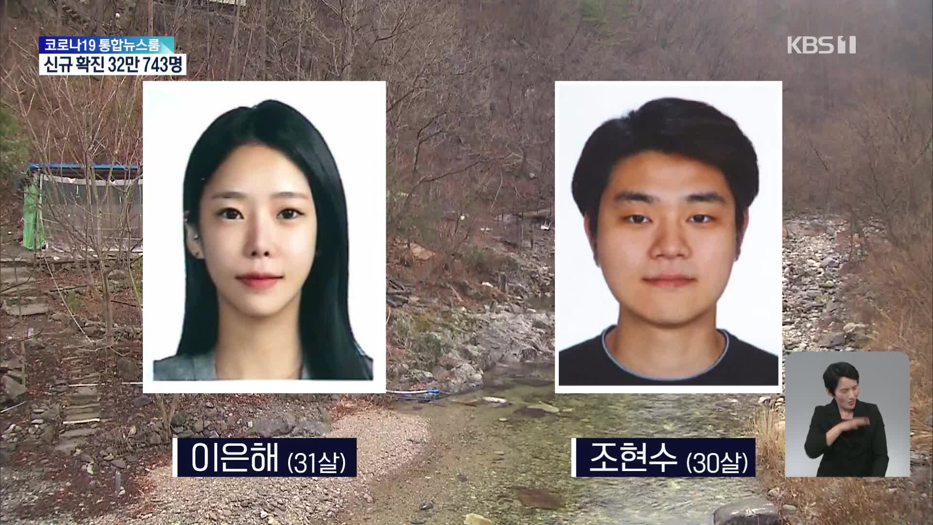 “보험금 노리고 물에 빠진 남편 구조 안 해”…피의자 2명 공개수배