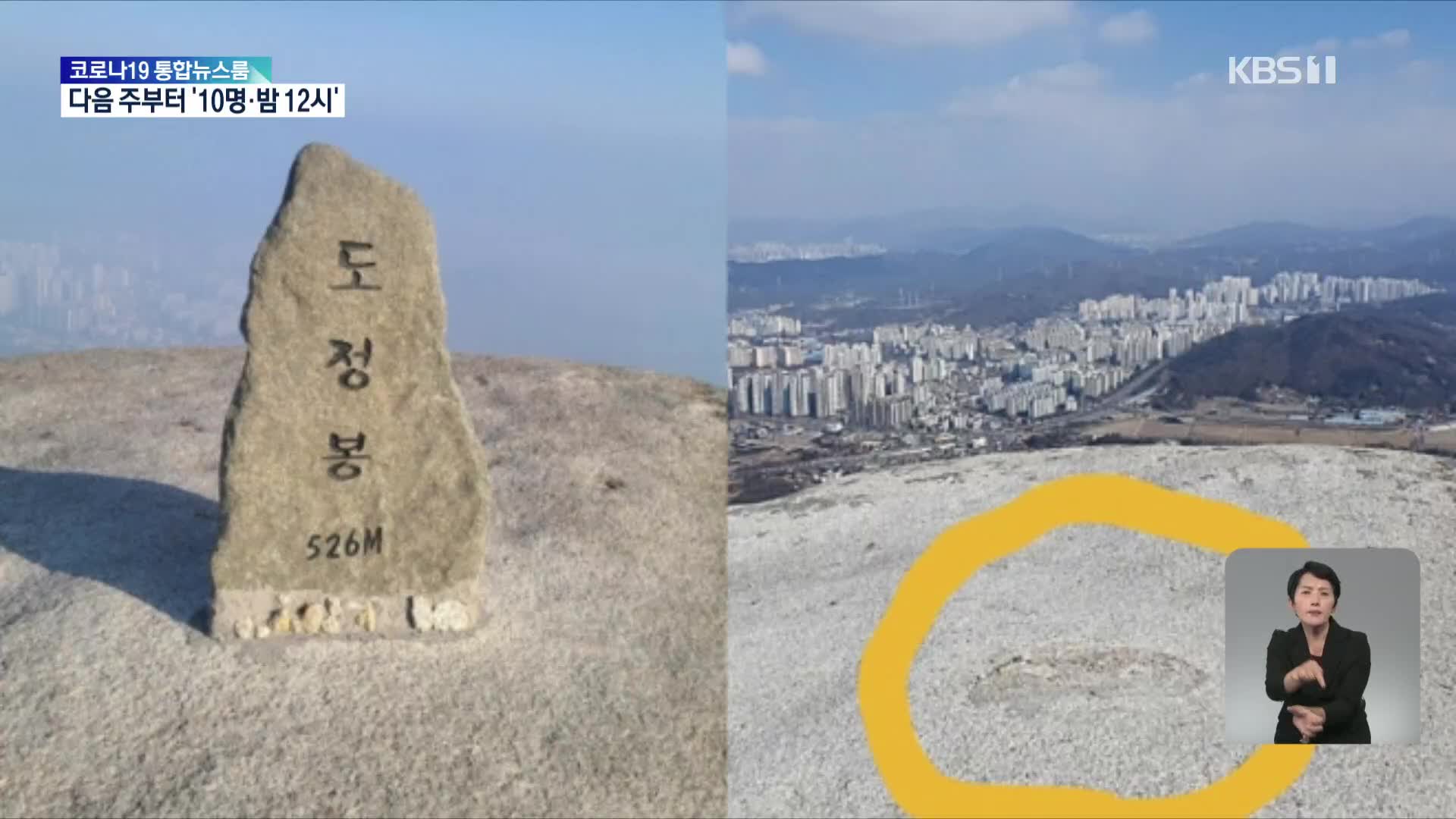 “스트레스에 돌 굴려”…정상석 훼손한 20대 검거