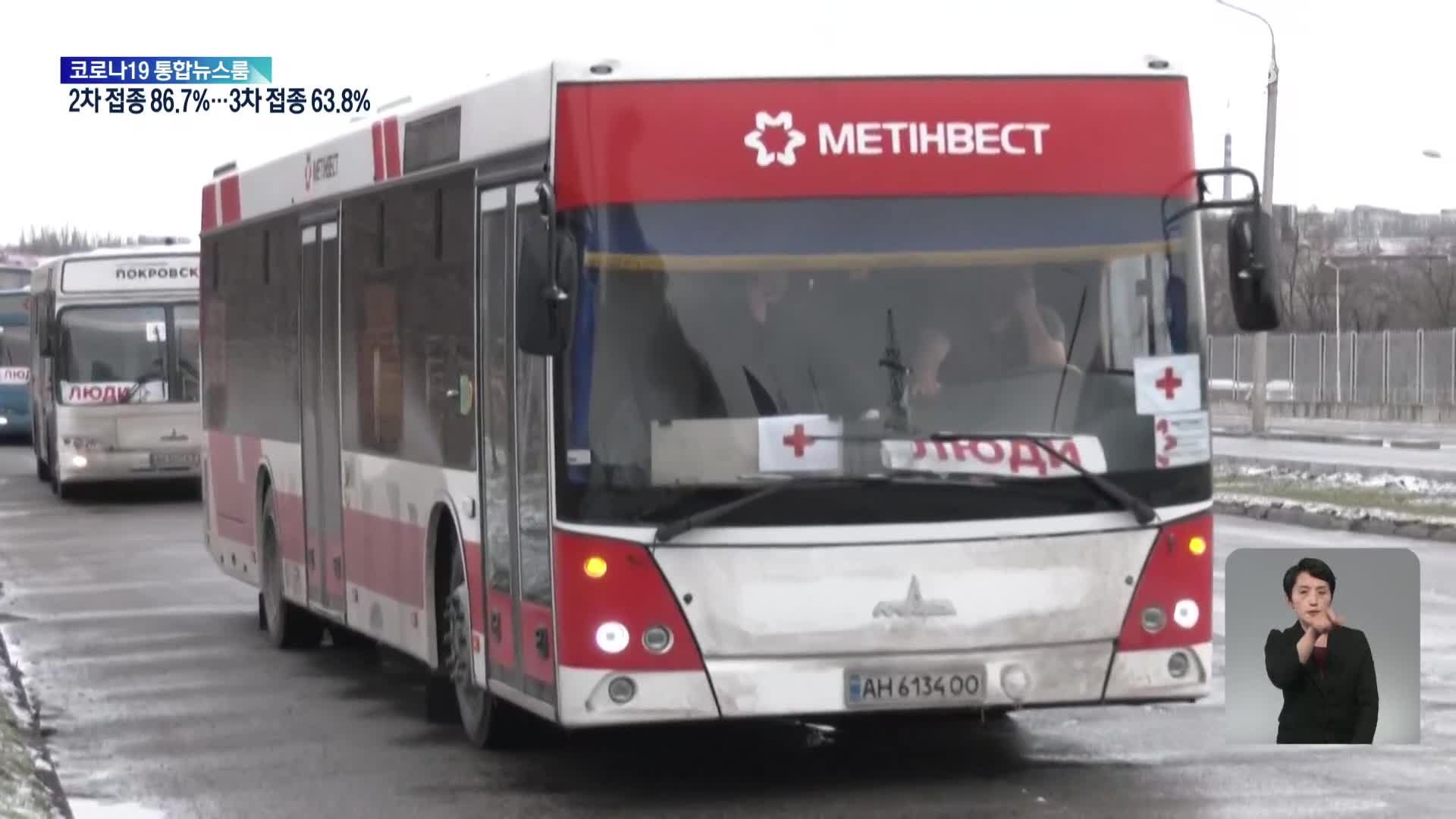 마리우폴 피란 버스…러시아군에 막혀