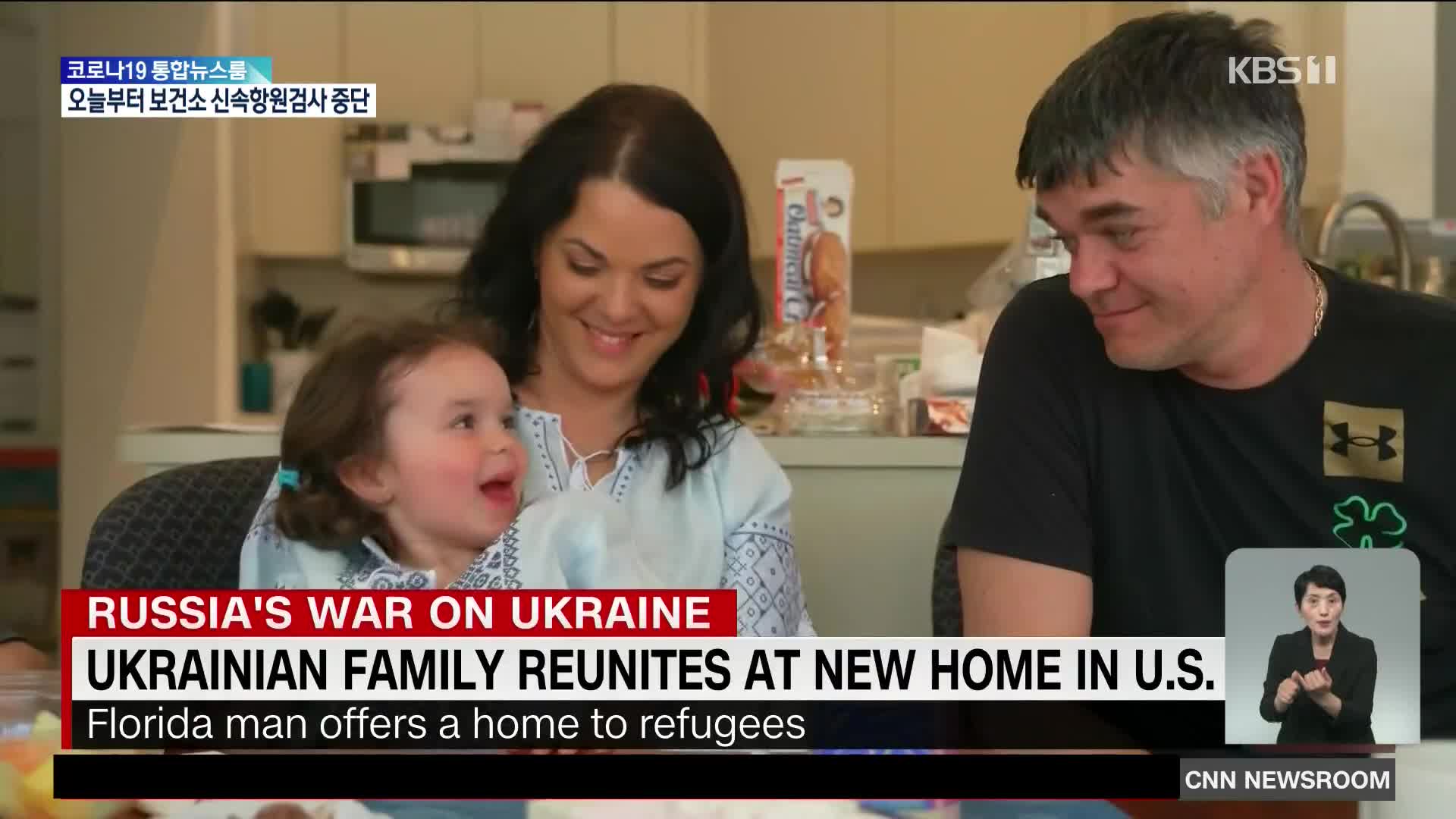 미국, 우크라이나 난민을 가족으로 받아들인 미국인