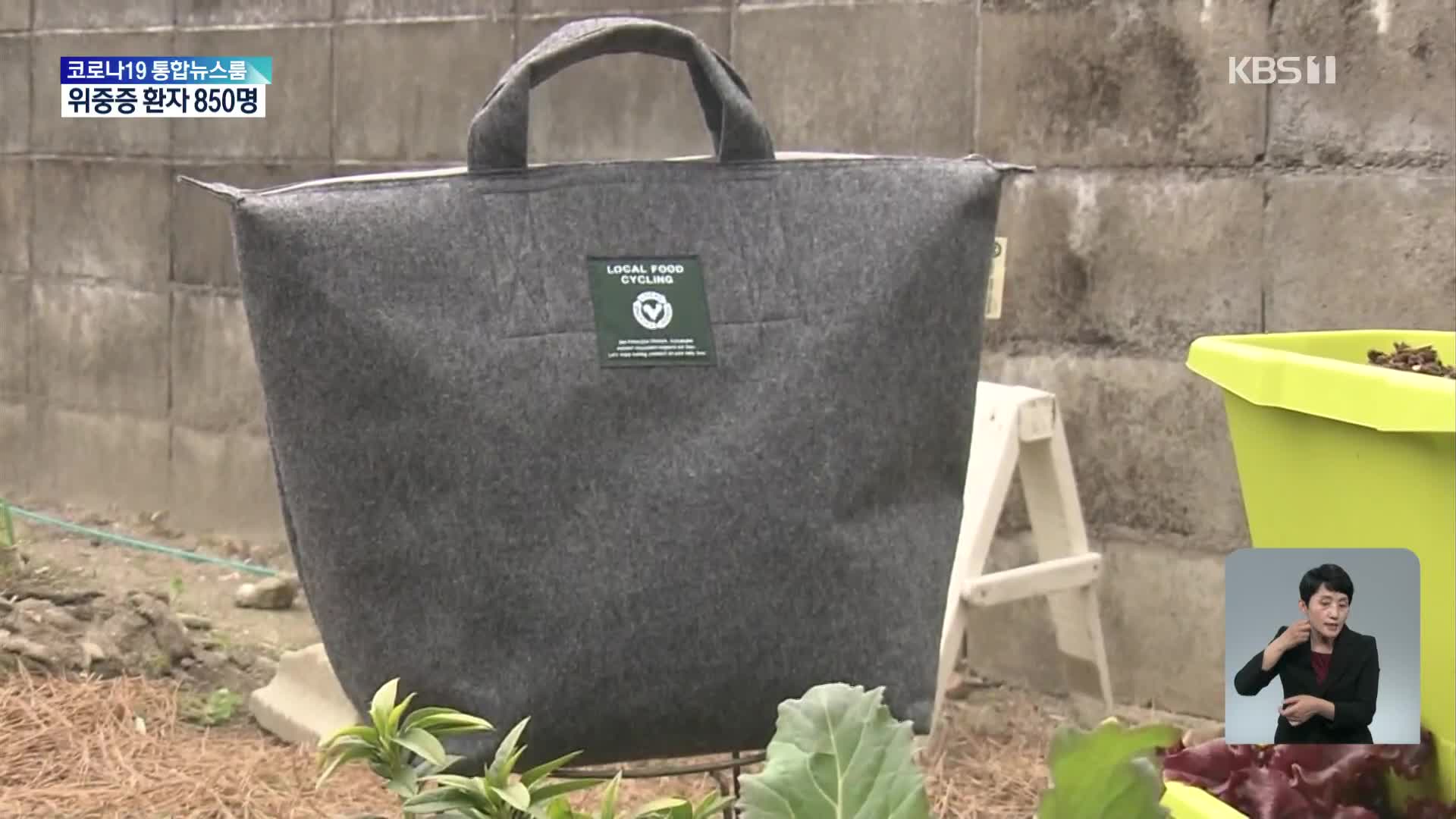 일본, 음식물 쓰레기를 퇴비로 만드는 가방