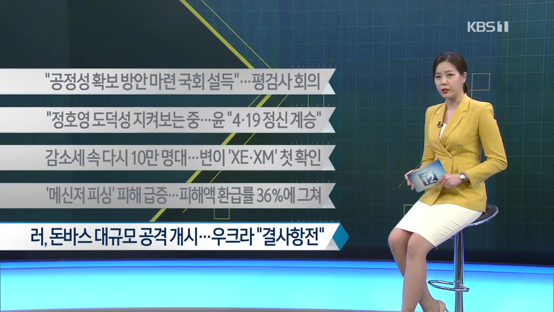 [이 시각 주요뉴스] “공정성 확보 방안 마련 국회 설득”…평검사 회의 외