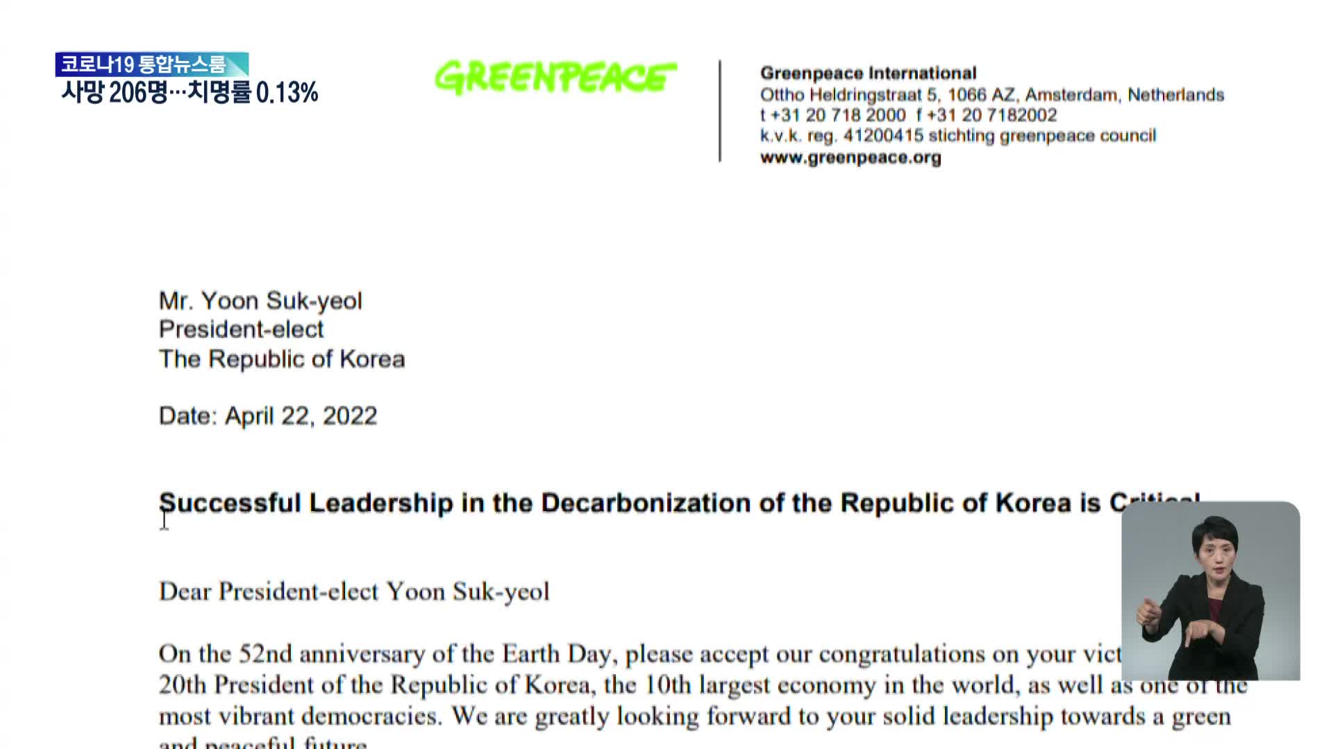 ‘지구의 날’, 국제 기후·환경단체 ‘한국 기후위기 대응’ 압박