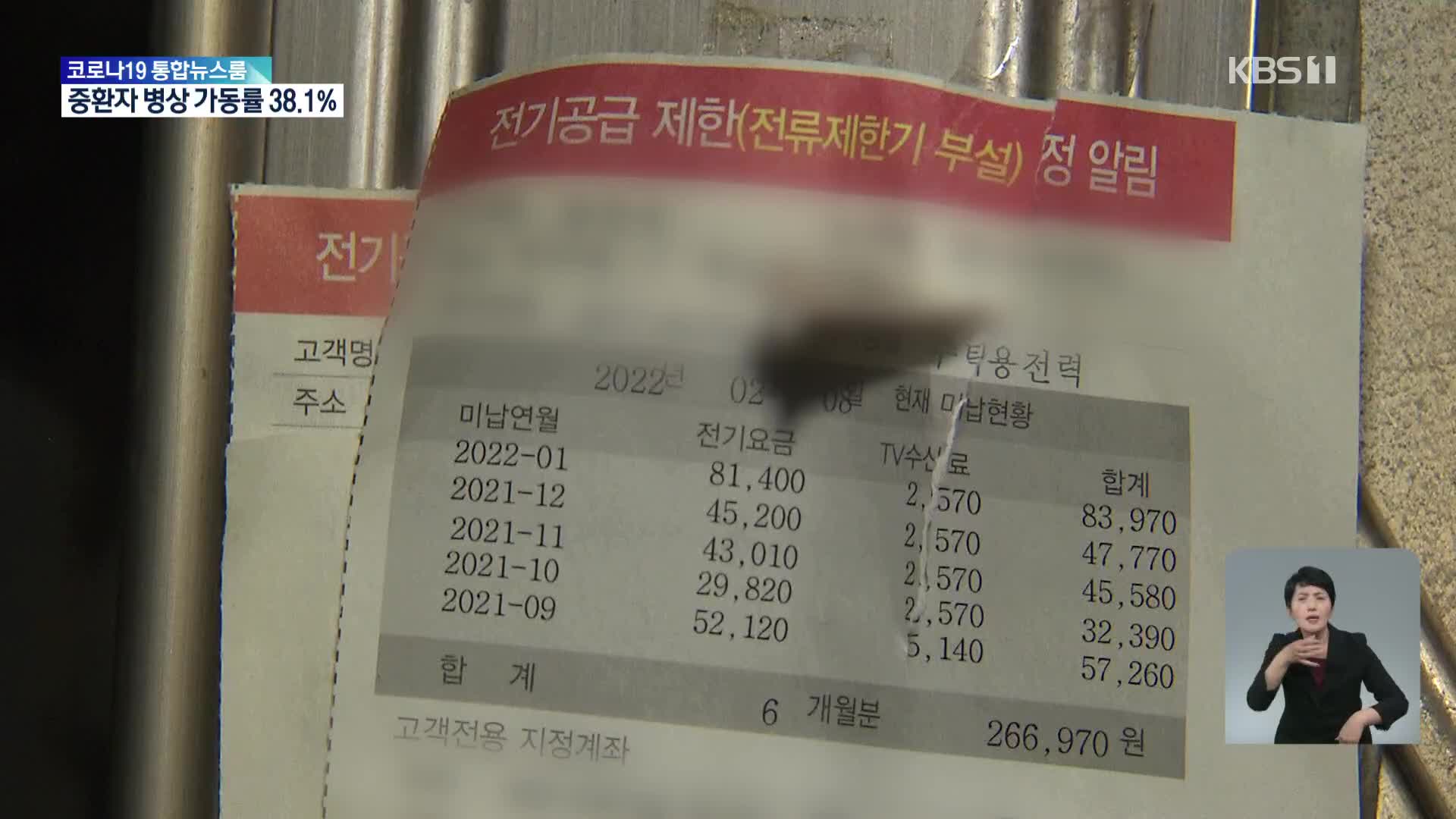 밀린 전기요금만 수개월…서울서 노모·아들 숨진 채 발견
