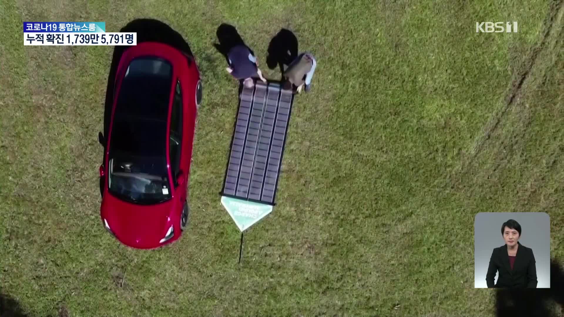 태양광으로 전기차 충전 여행 실험