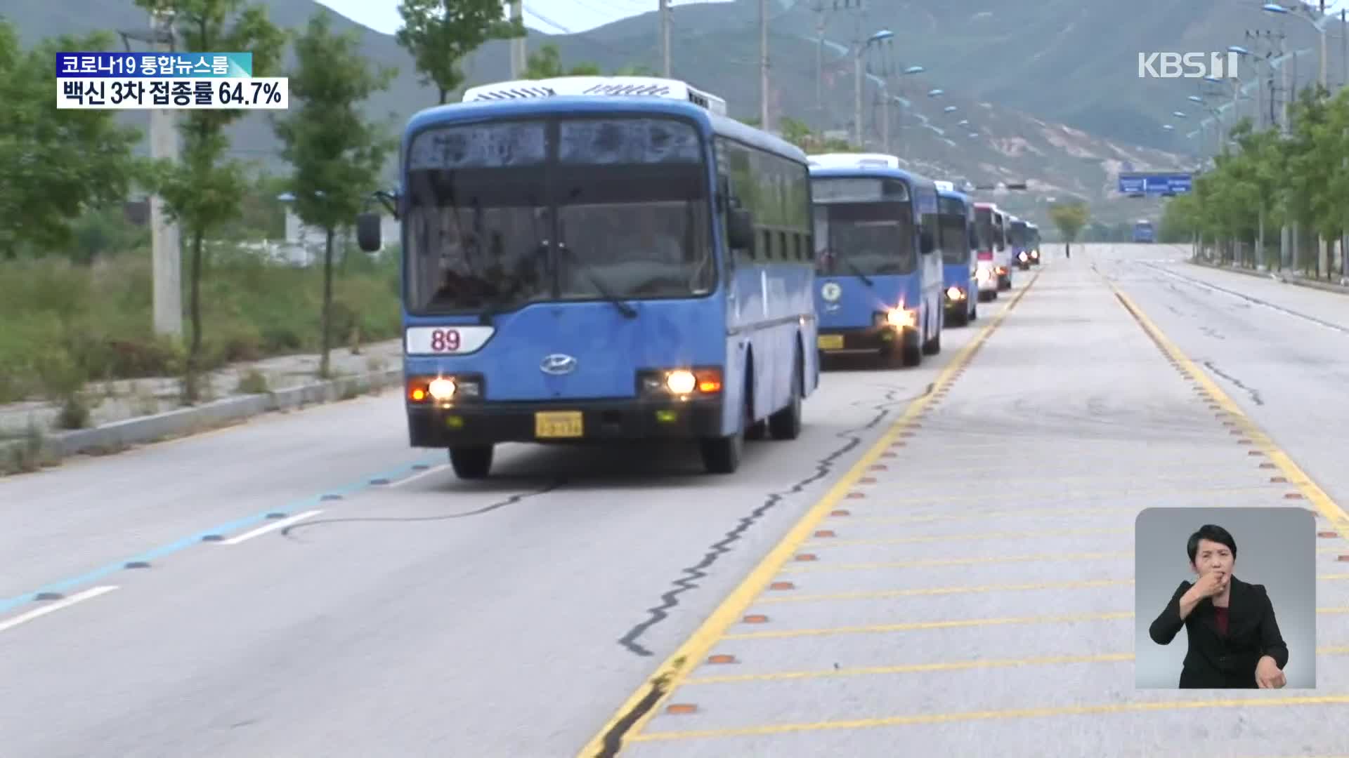 출퇴근용 버스들 포착…개성공단 무단 재가동?