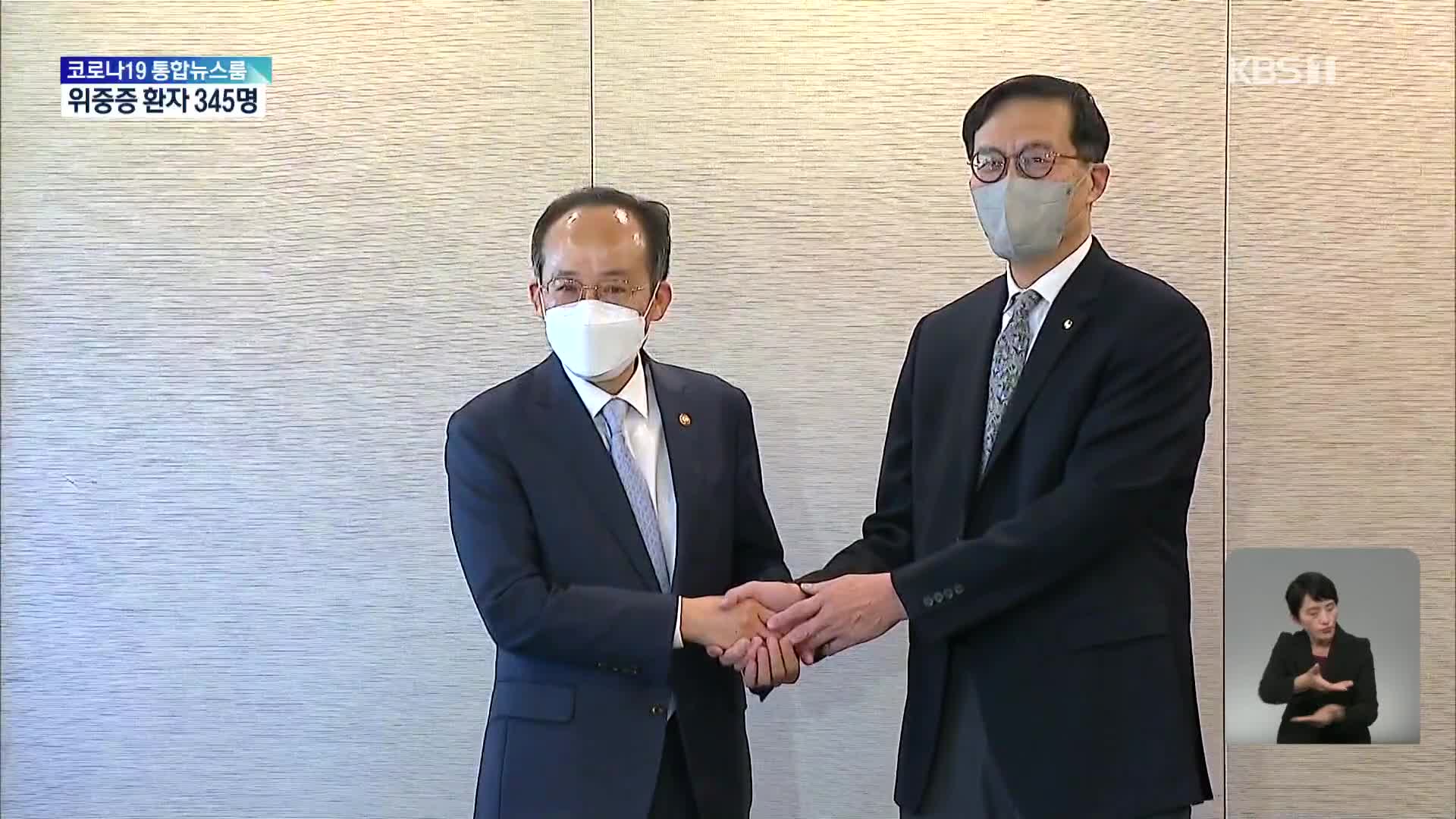 “엄중한 상황, 긴밀히 공조” 경제부총리·한은총재 첫 공개 조찬 회동