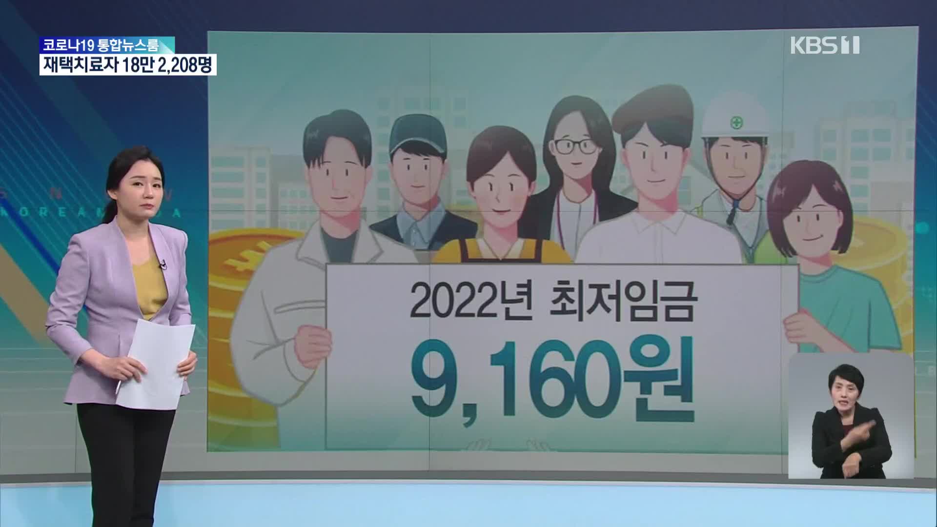 [친절한 뉴스K] 내년도 최저임금은? 업종별 ‘차등 적용’ 쟁점