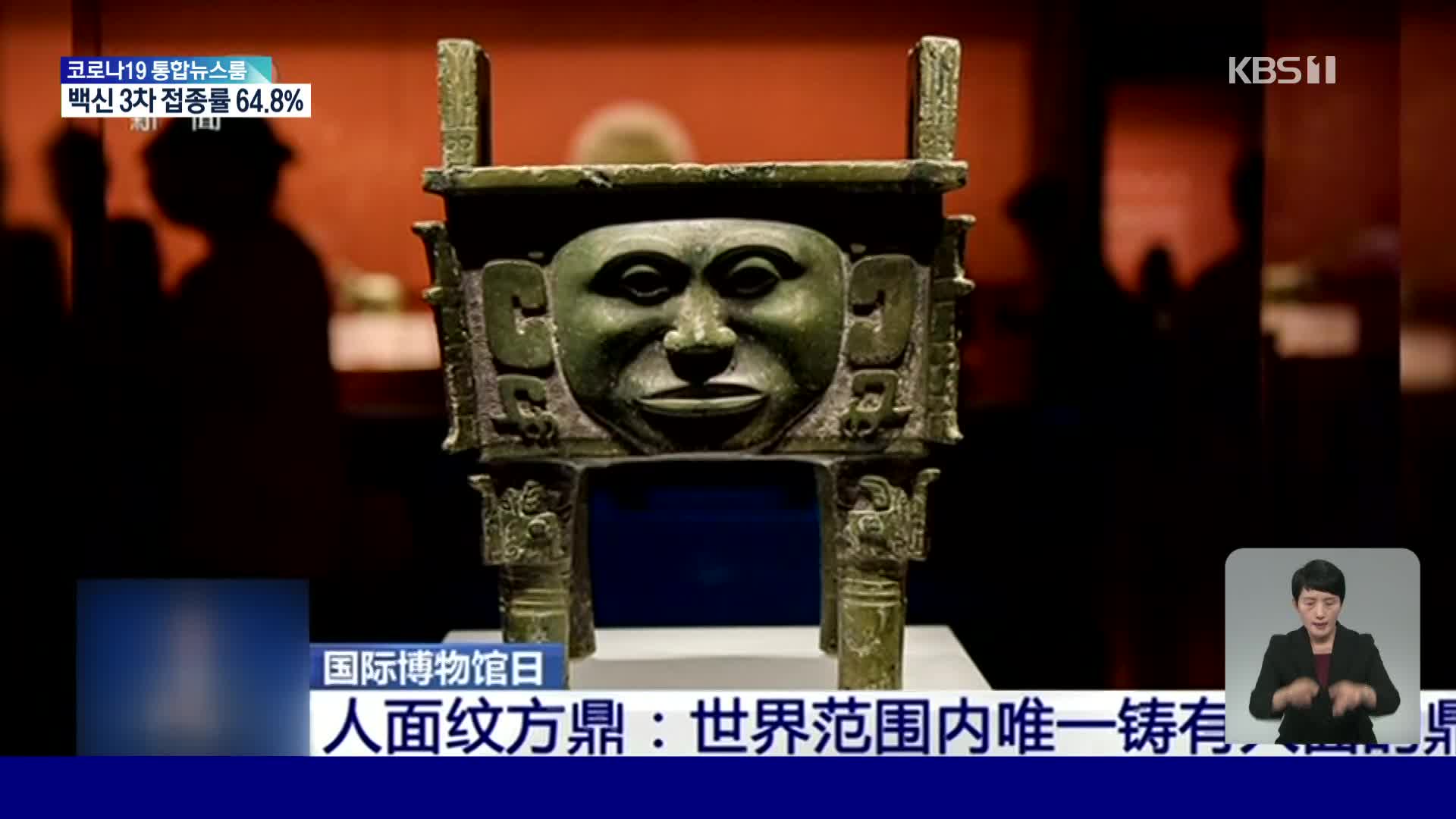 중국 박물관에 소장된 진귀한 보물
