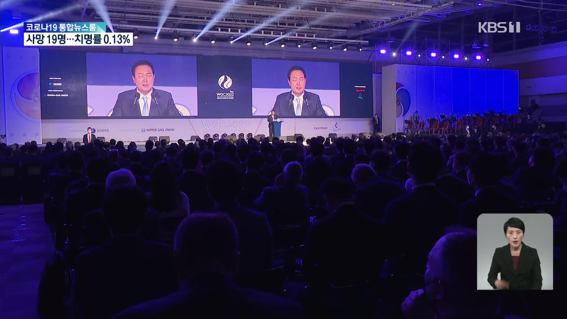 윤 대통령, 세계가스총회 참석…에너지 안보 강조