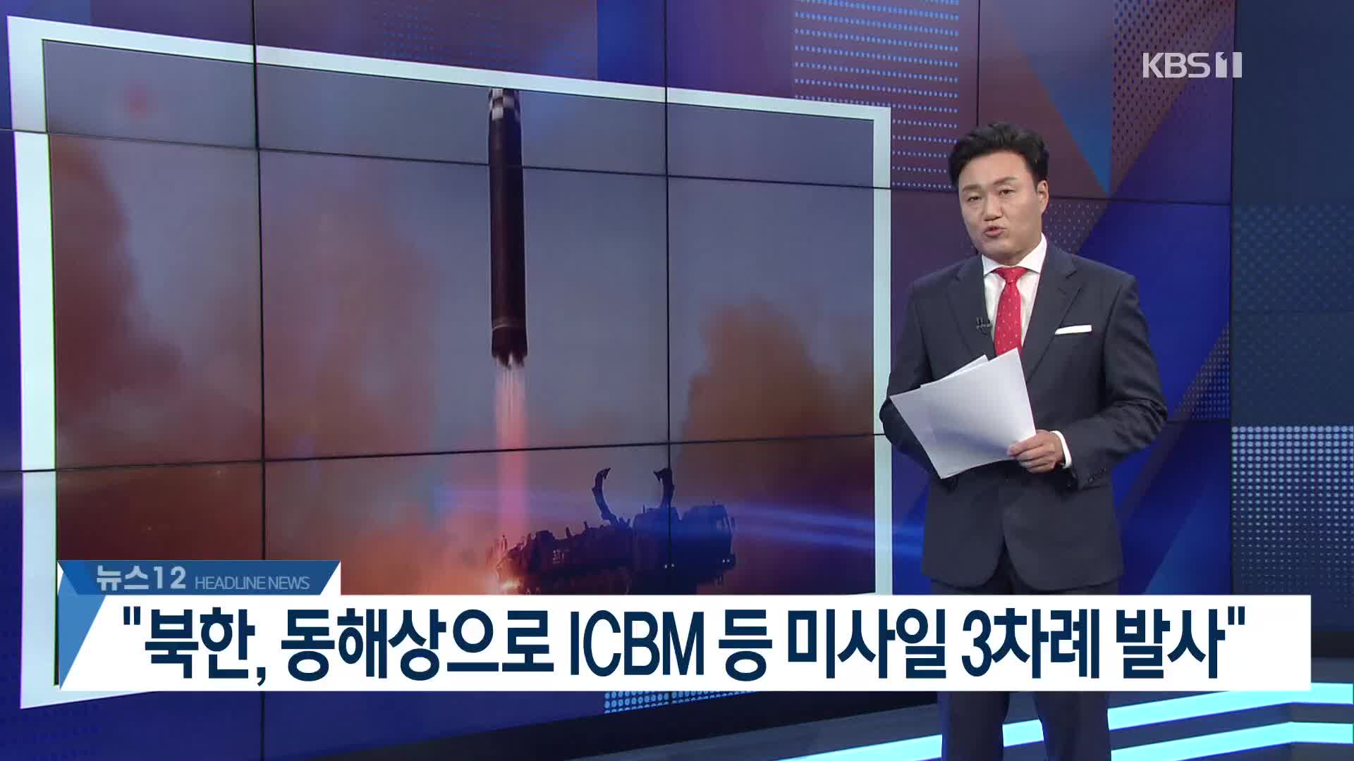 [뉴스12 헤드라인]