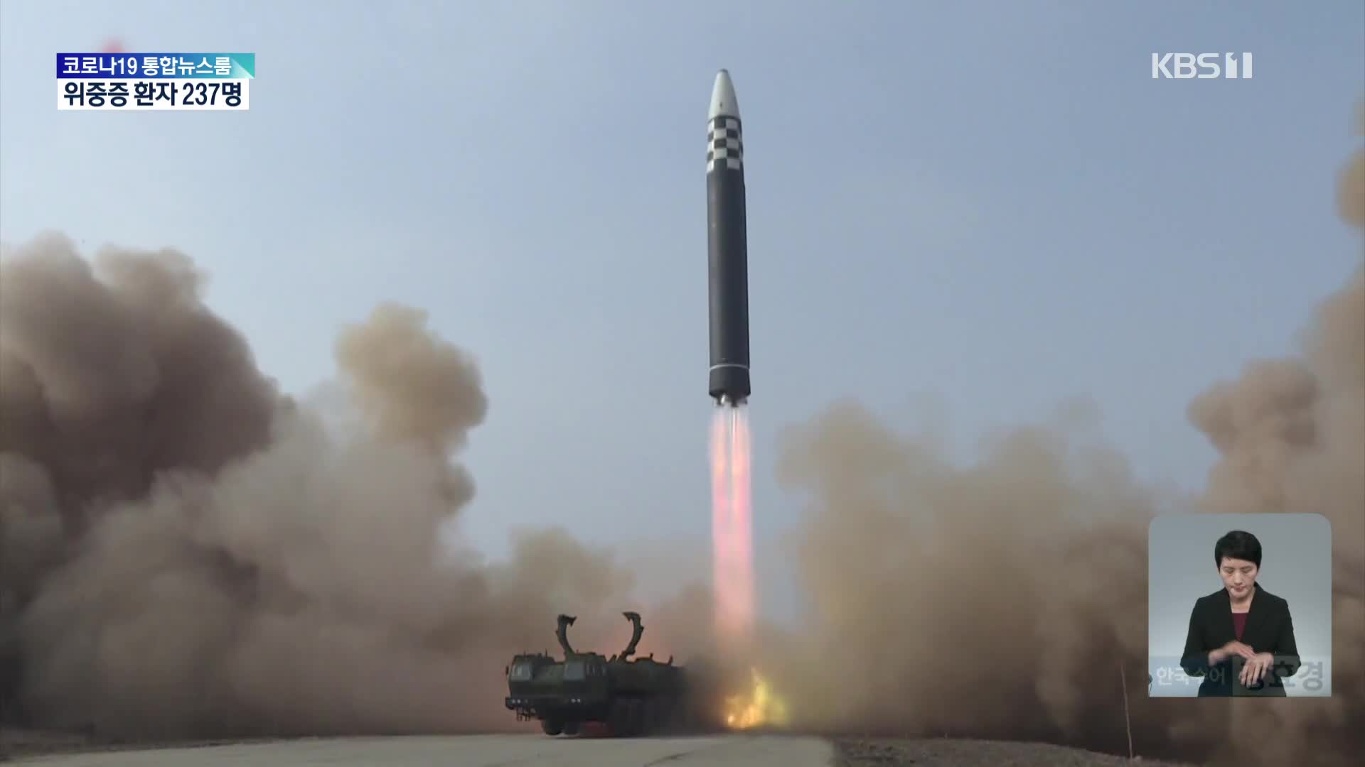 합참 “북, ICBM 추정 탄도미사일 등 3발 발사”
