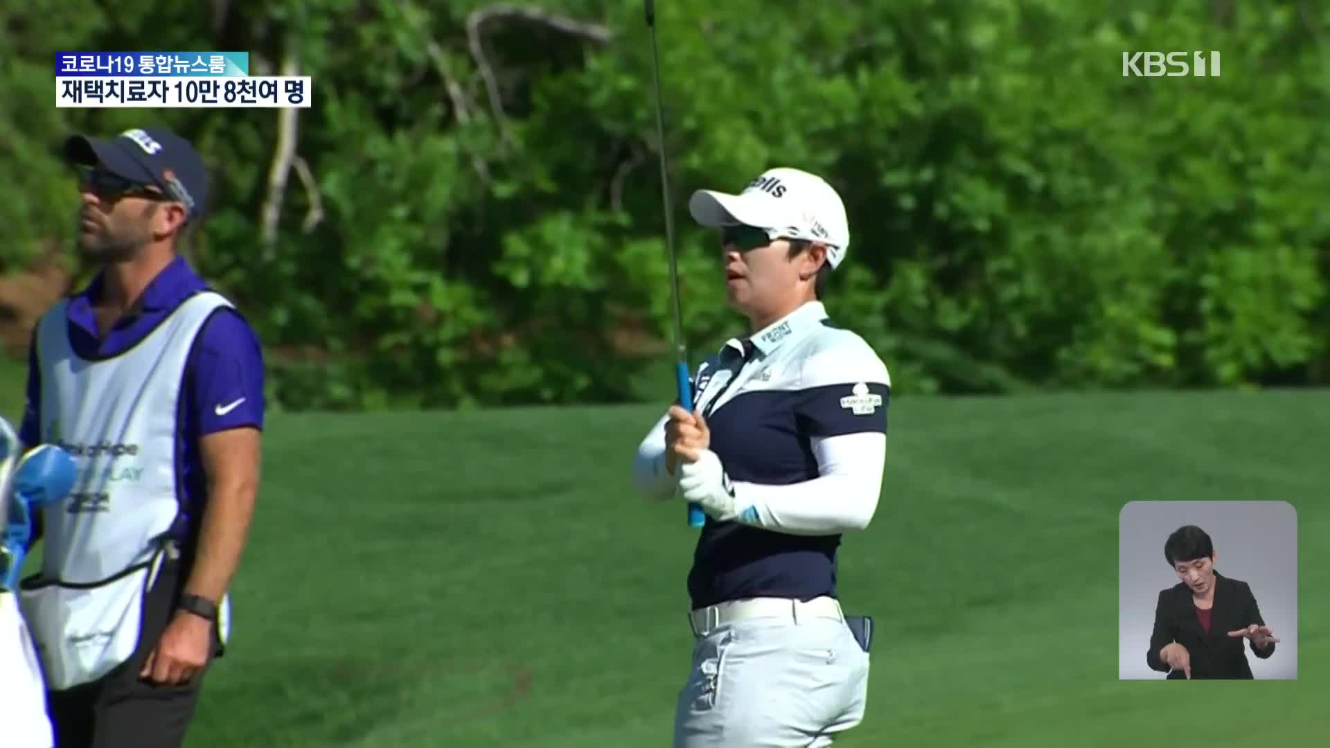 [먼데이 스포츠] 지은희 LPGA 한국인 최고령 우승…‘매치퀸’