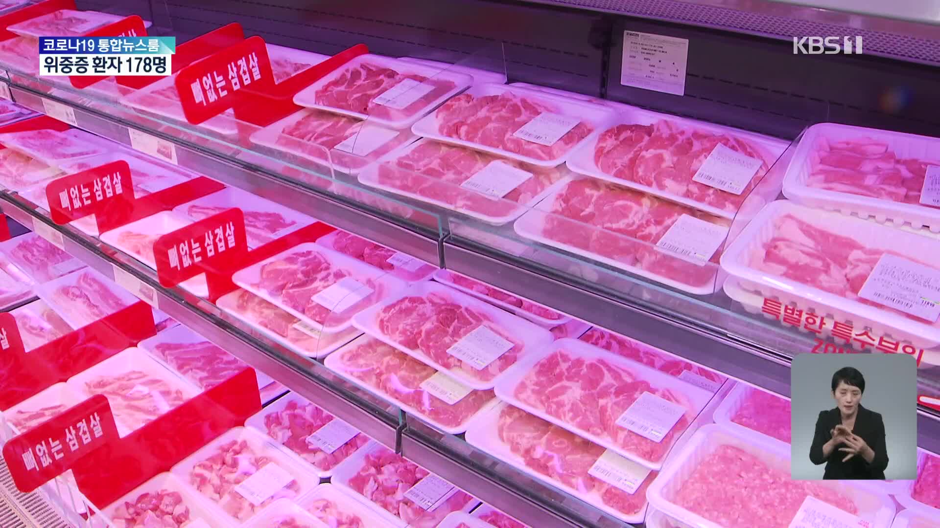 돼지고기값 최대 20% 인하…보유세 부담 낮춘다