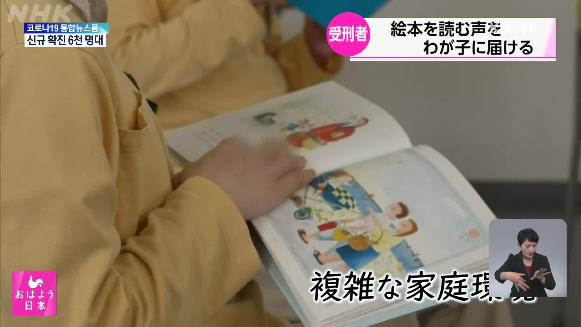 일본, 여성 재소자 재활에 ‘그림책 읽기’ 활용