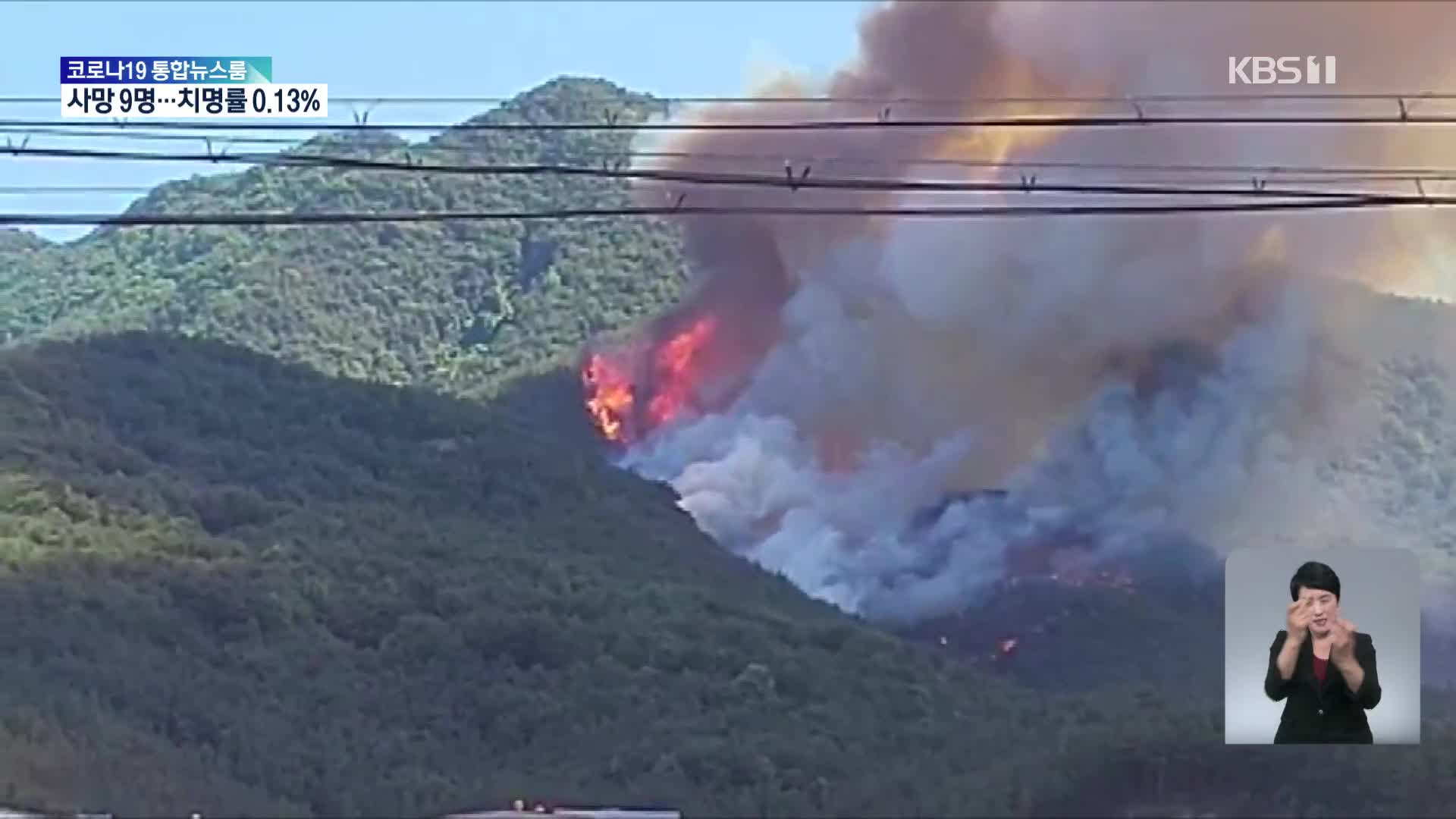 경남 밀양 부북면 산불…“산불 3단계, 헬기 20대 투입”