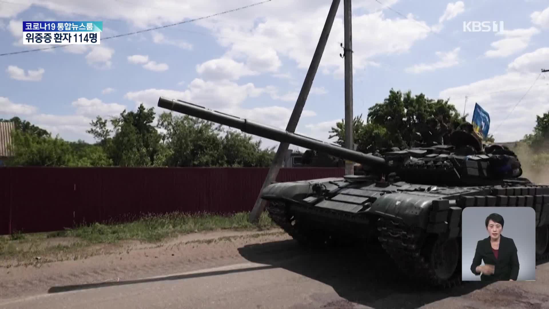 러 “루한스크 97% 장악”…우크라 “더 많은 무기·병력 필요”