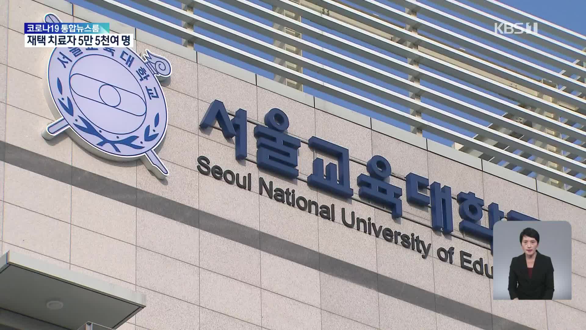 법원 “‘착하기라도 해야’는 성희롱 아냐”…교사 징계 취소