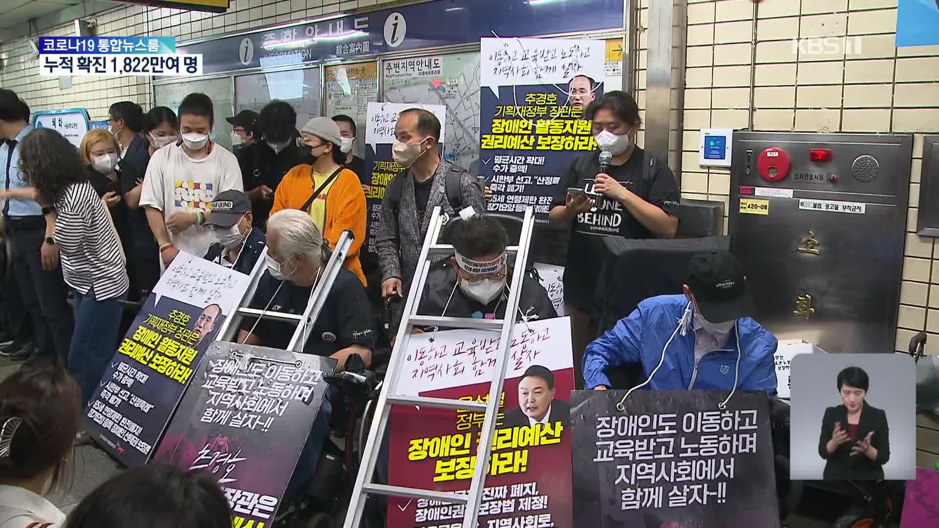 전장연, 출근길 시위 52일 만에 재개…“장애인 권리 예산 보장”
