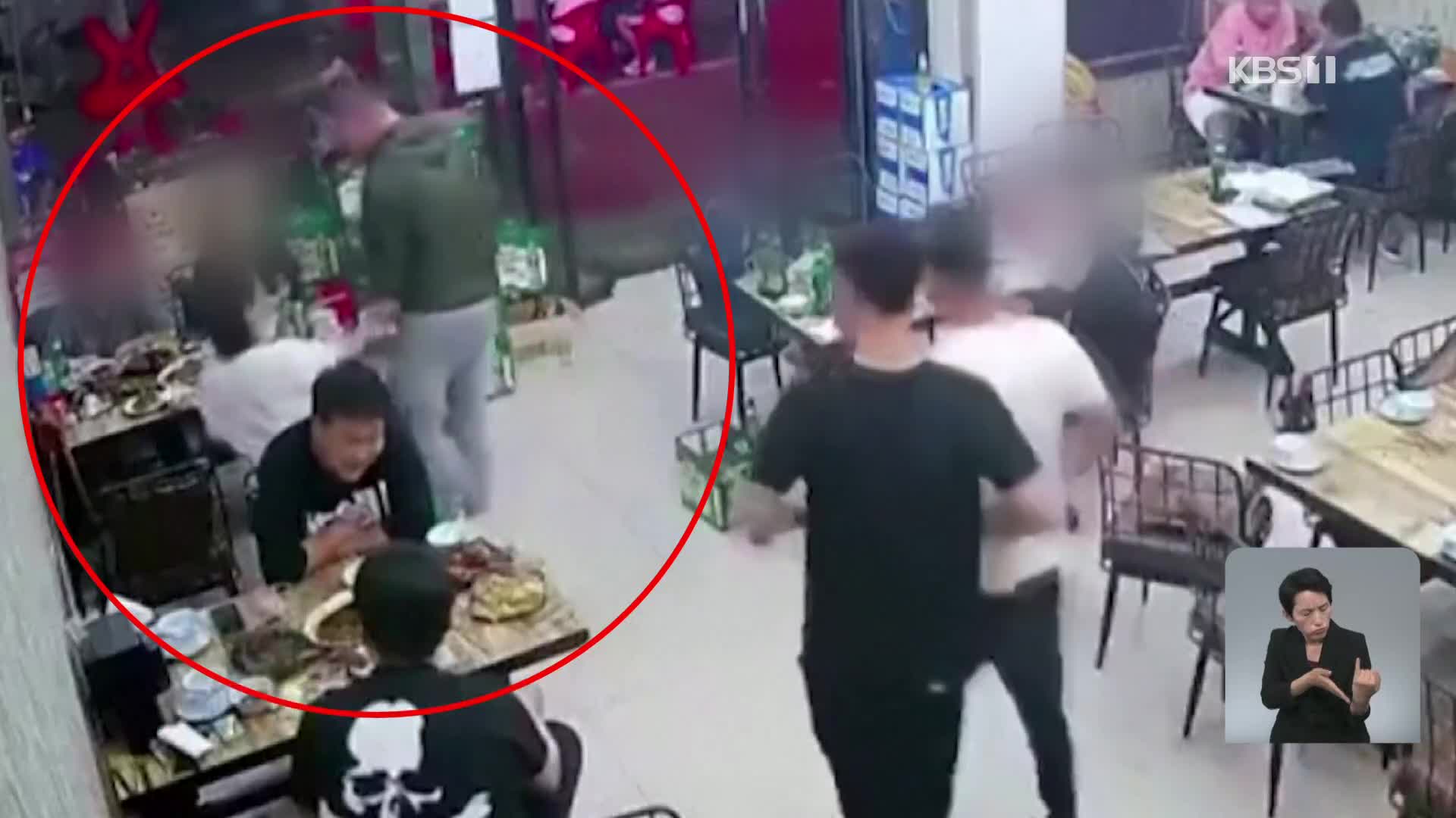 성난 중국인들 “경찰은 뭐하나”…커지는 식당 집단폭행 여파