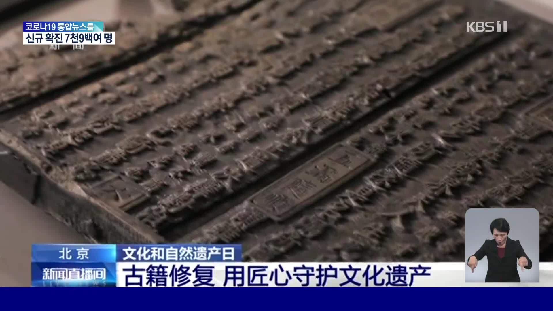 중국, 장인정신으로 복원된 명·청대 불교 경전