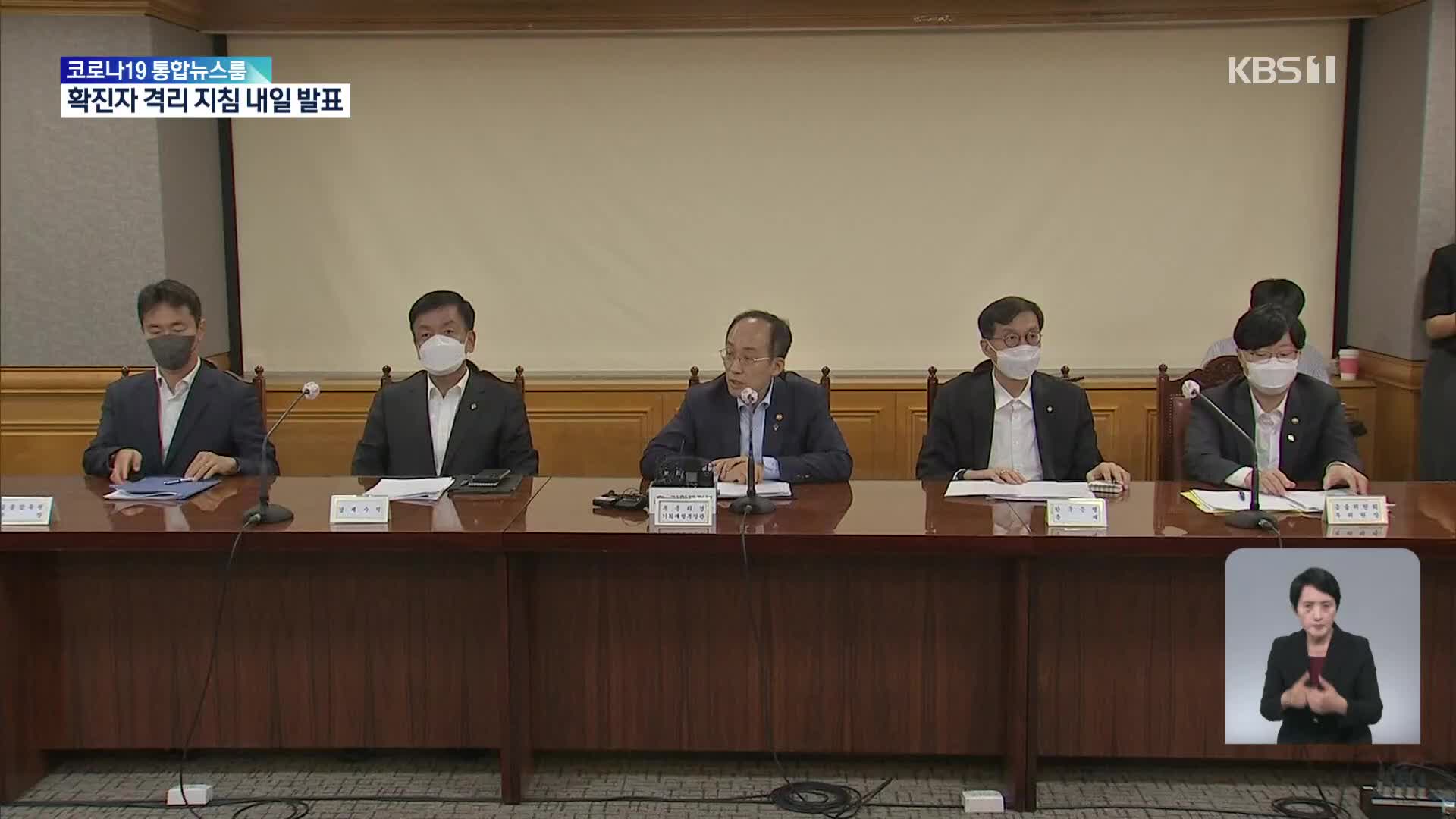 첫 비상거시경제금융회의 “금융시장 불안에 적극 대응”