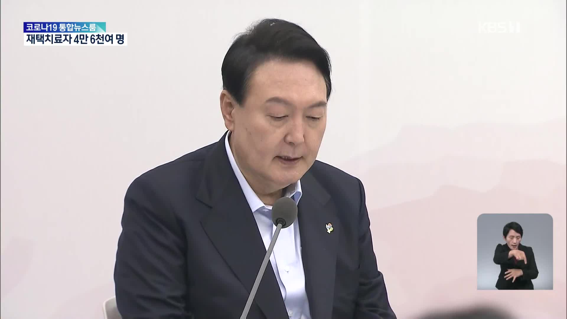 윤 대통령 “경제 복합 위기…민간·시장 주도 체질 개선”