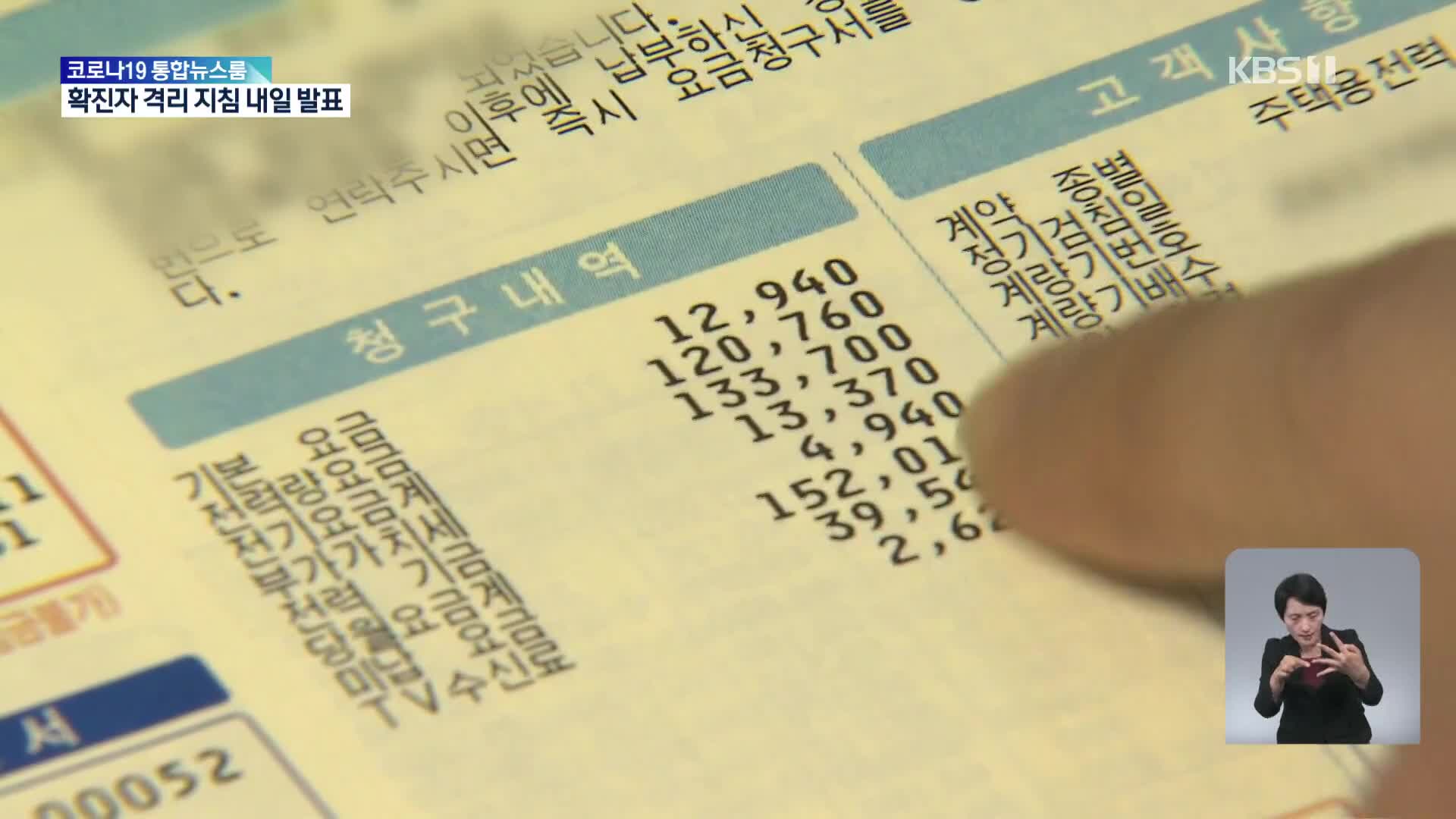 한전, 3분기 전기요금 인상안 오늘 제출…“kWh 3원↑”