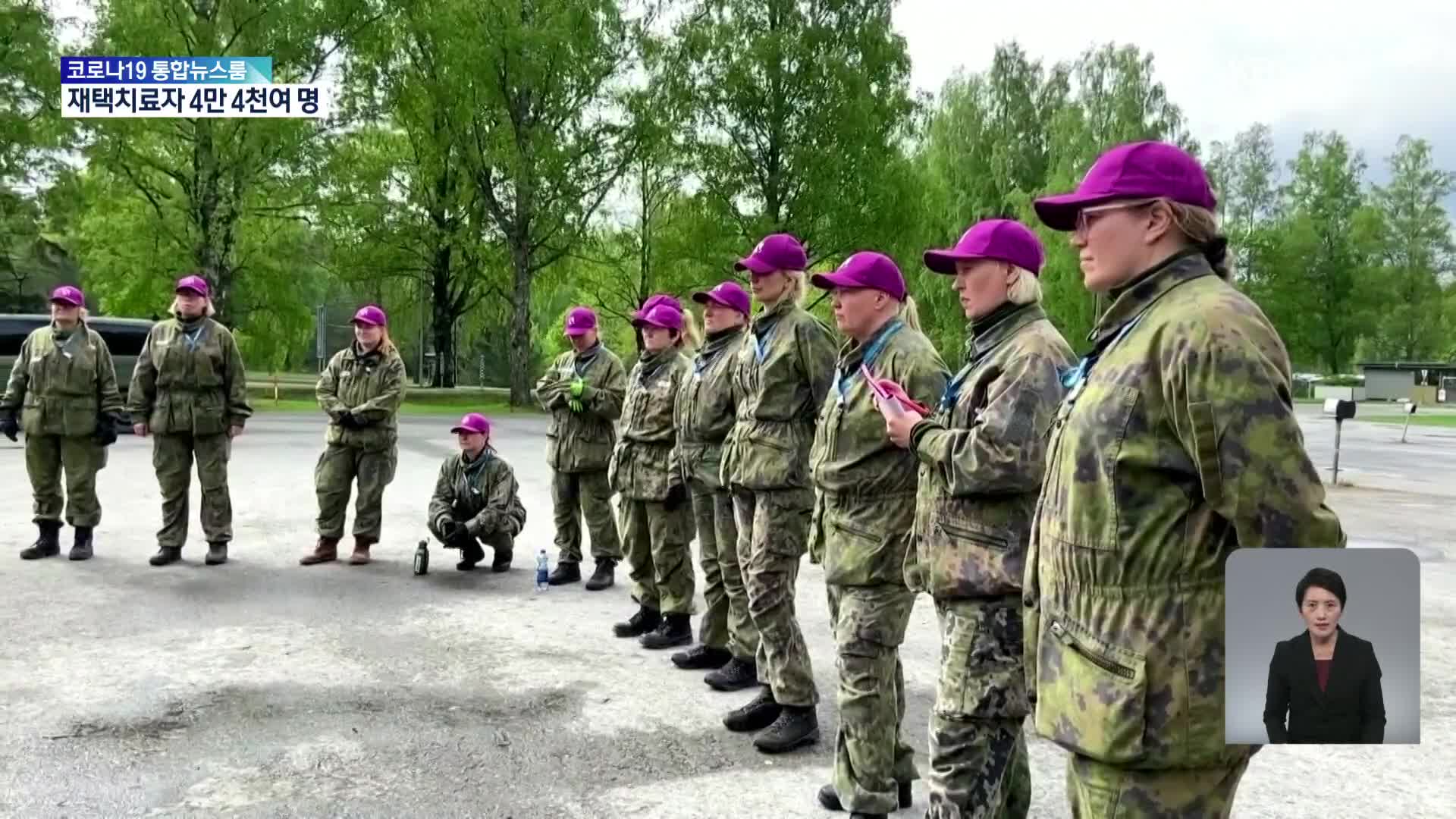 핀란드 여성들, 전시 대비 훈련 적극 참여