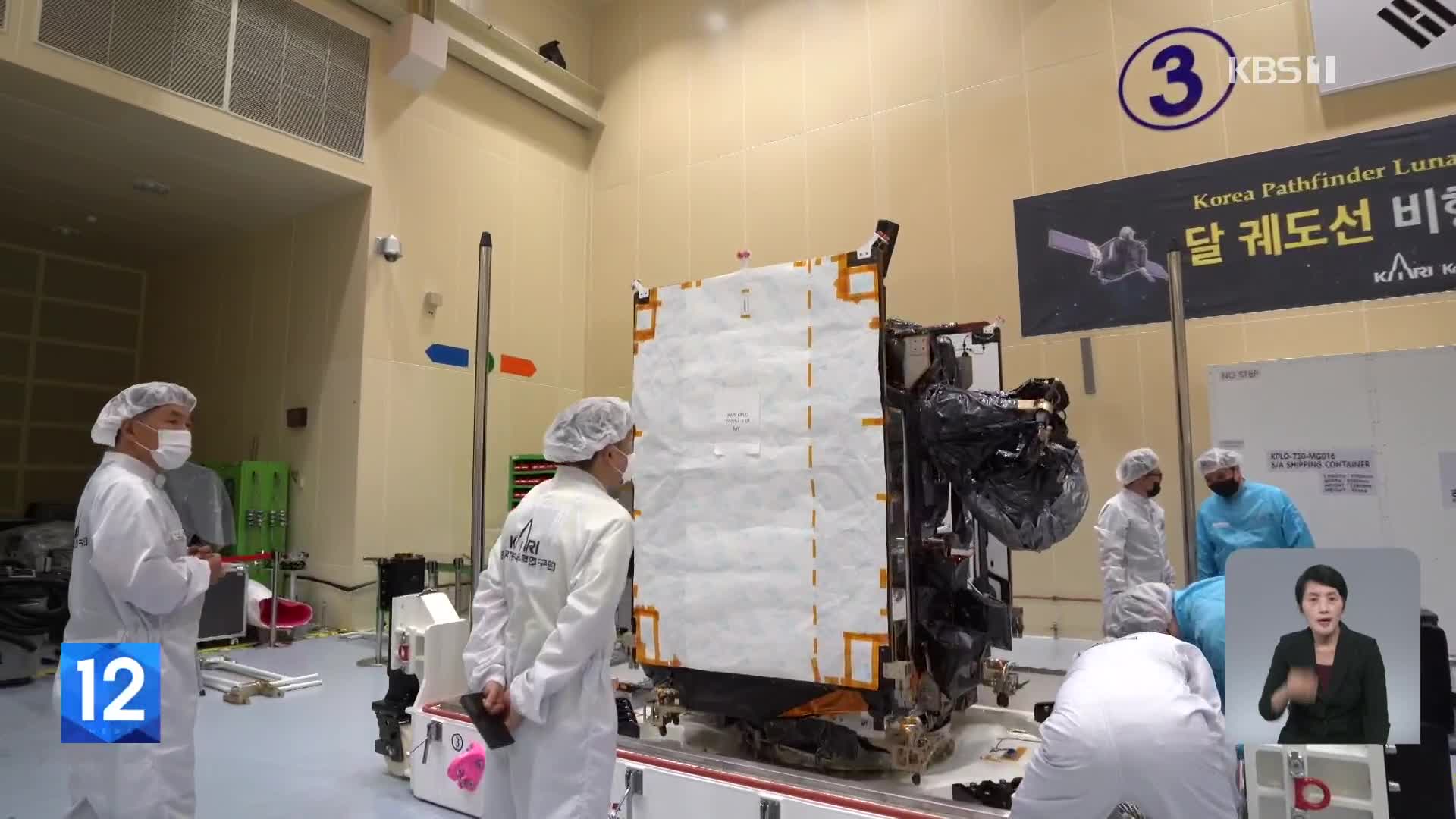 한국 최초 달 탐사선 ‘다누리’ 미국으로…8월 3일 발사 예정