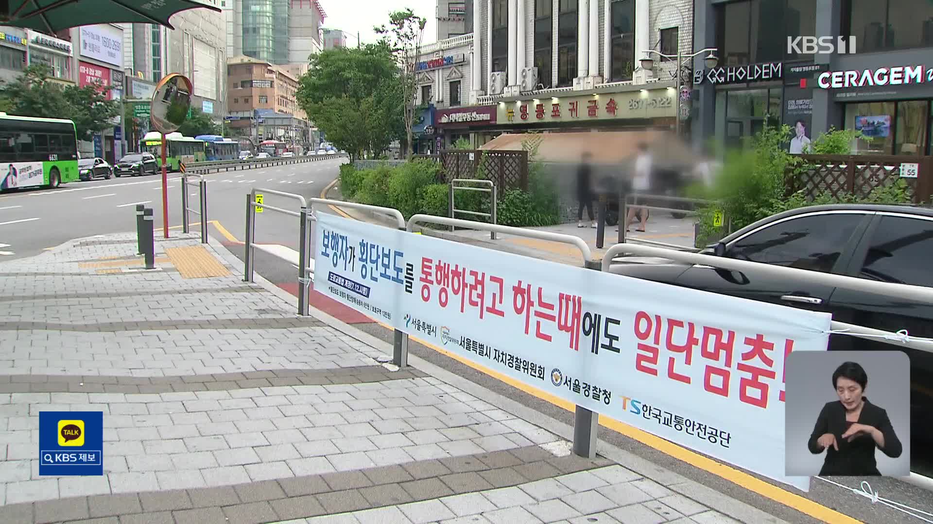 우회전 때 보행자 보이면 ‘일시 정지’…오늘부터 시행