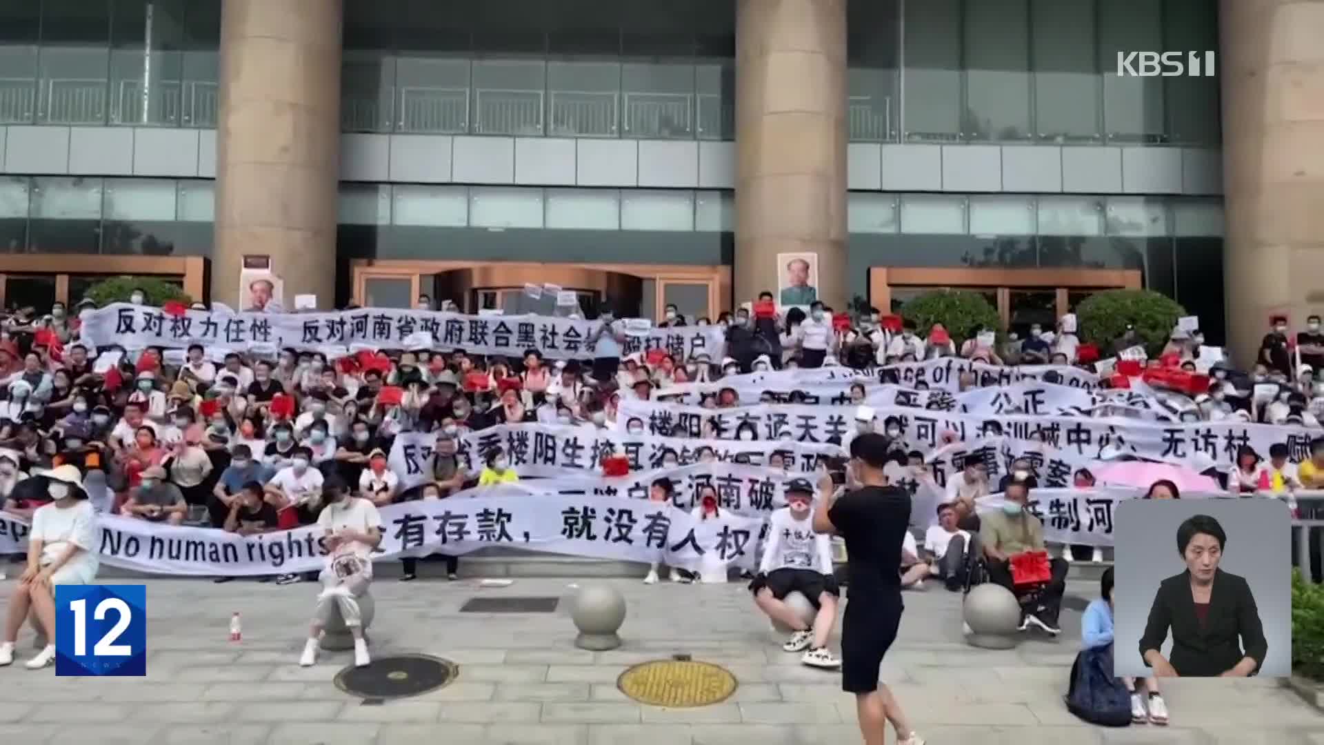 “내 돈 돌려달라”…중국, 3천 명 시위에 폭력 진압